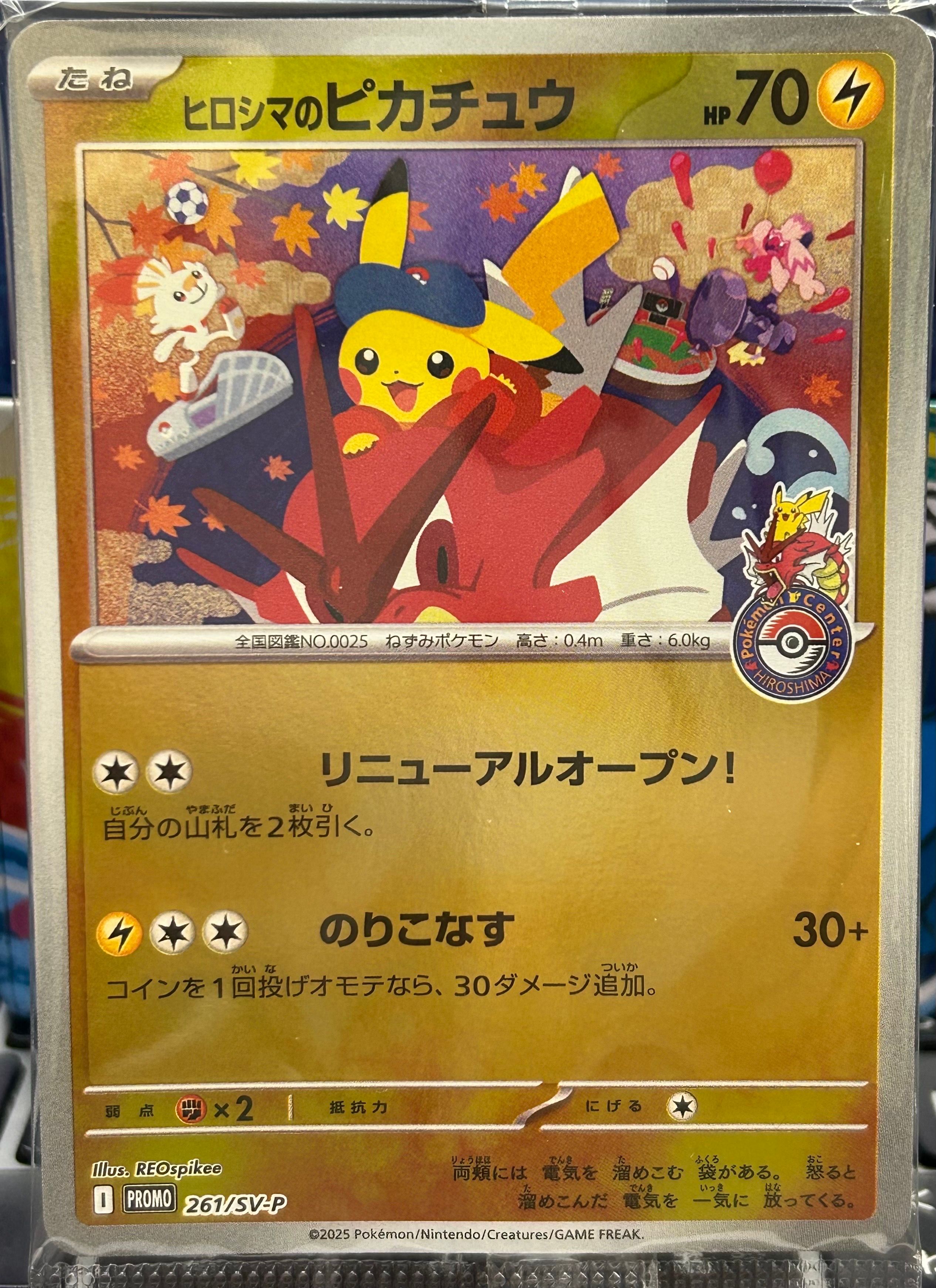 ヒロシマのピカチュウ P [SV-P 261](スペシャルBOX「ポケモンセンターヒロシマ」)