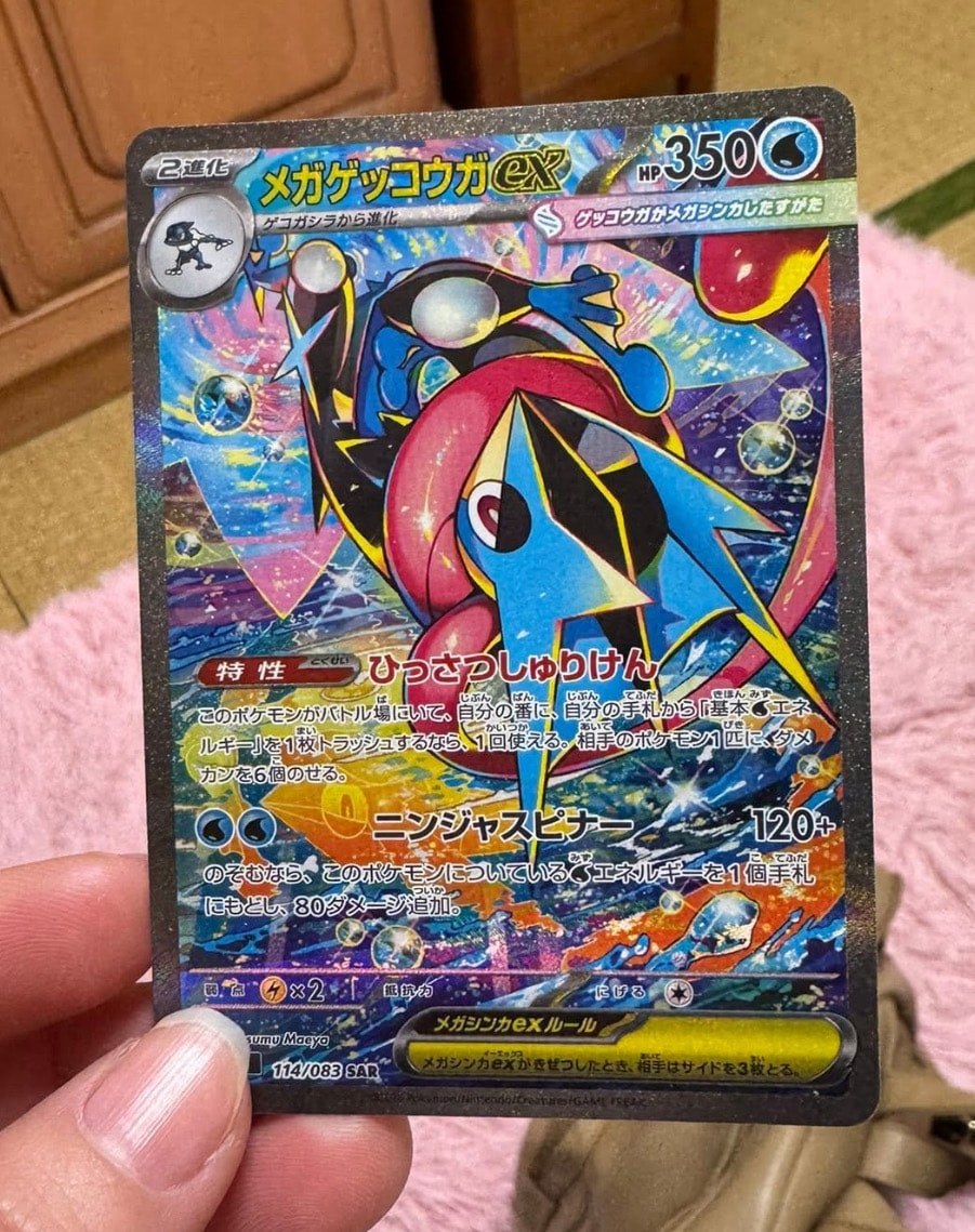 メガゲッコウガex SAR [M4 114/083](拡張パック「ニンジャスピナー」)