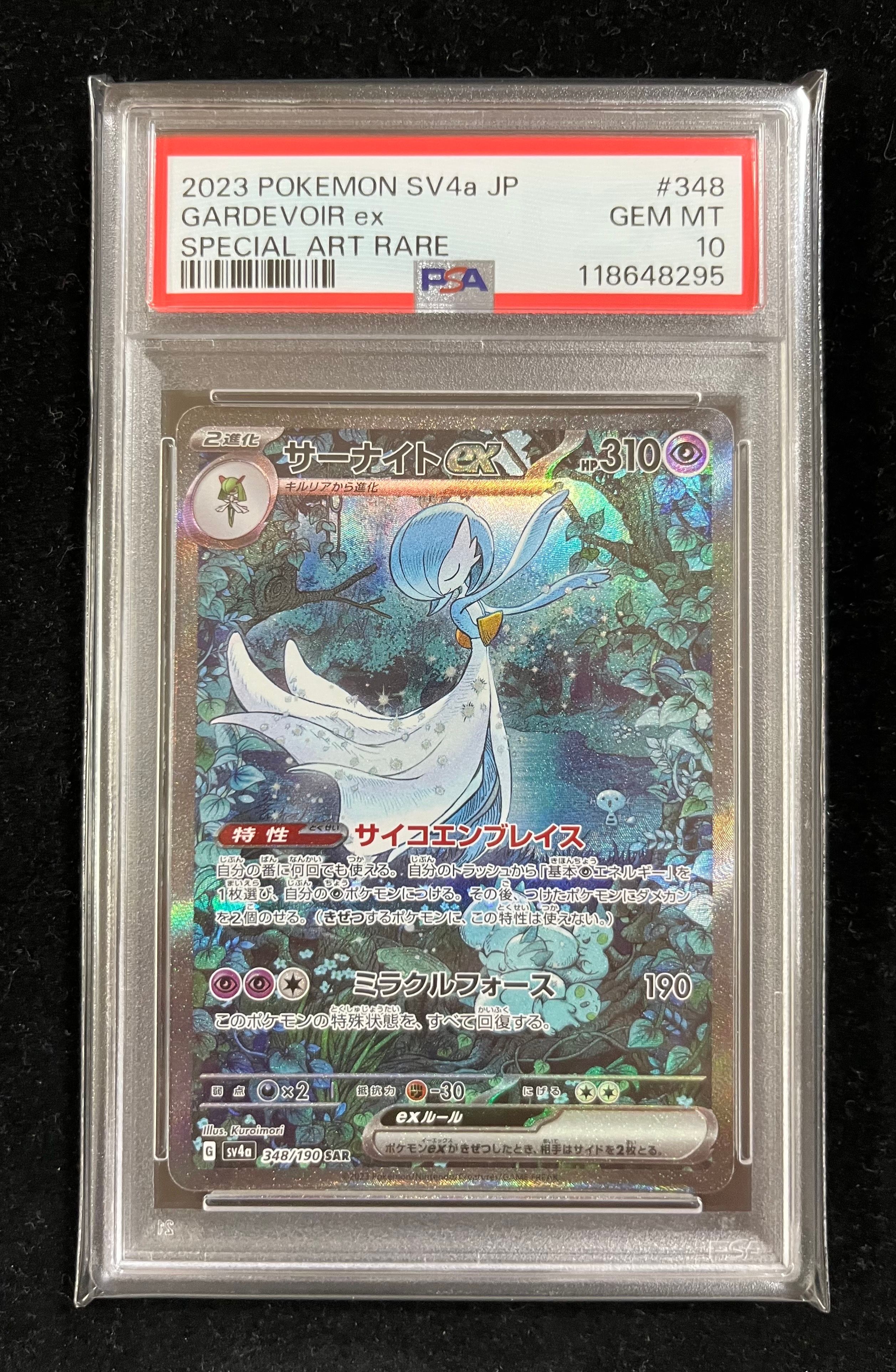 サーナイトex SAR [SV4a 348/190](ハイクラスパック「シャイニートレジャーex」)