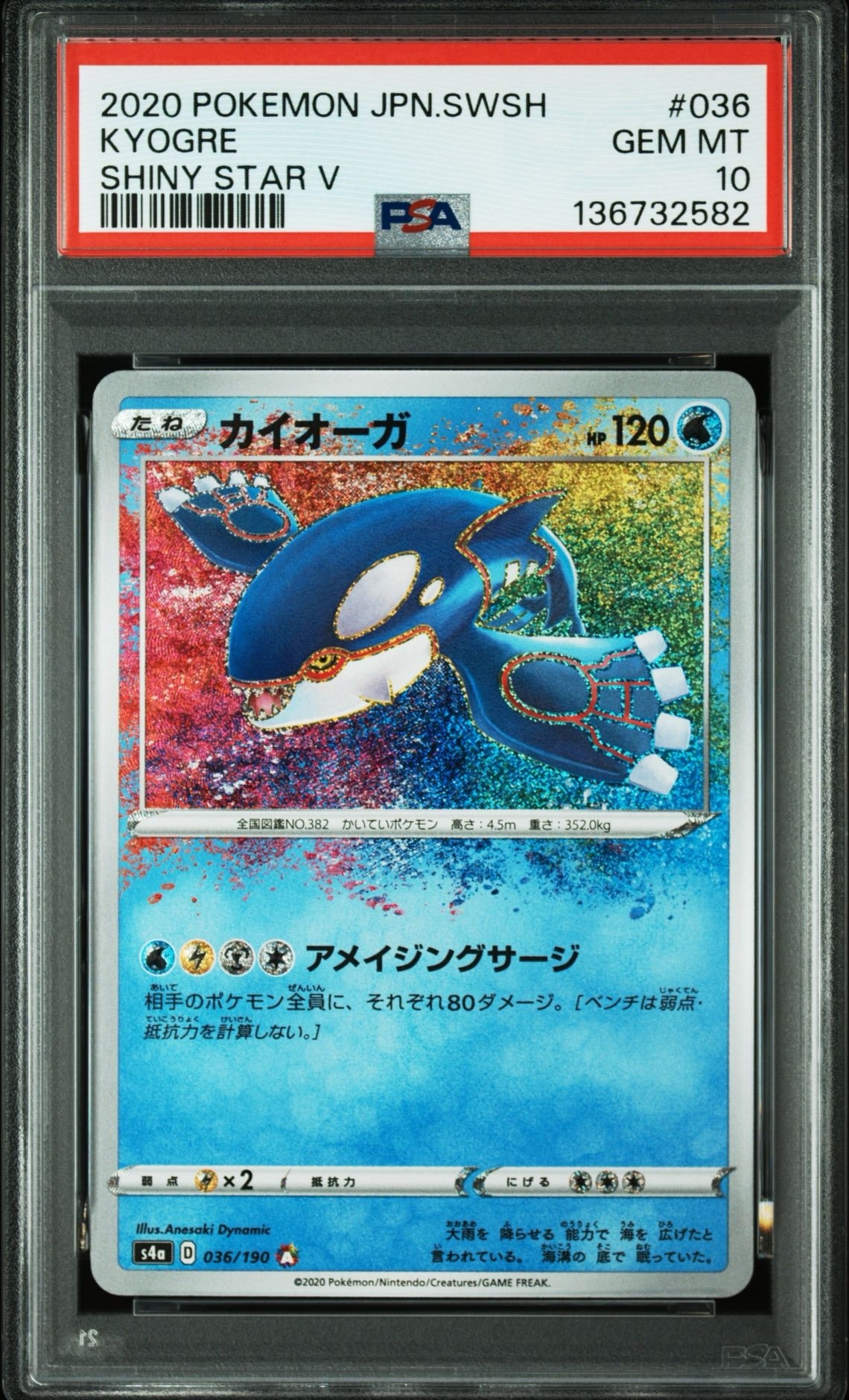 PSA10】カイオーガ [s4a 036/190](ハイクラスパック「シャイニースター