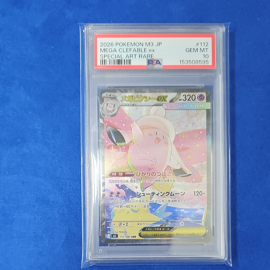 メガピクシーex SAR [M3 112/080](拡張パック「ムニキスゼロ」)