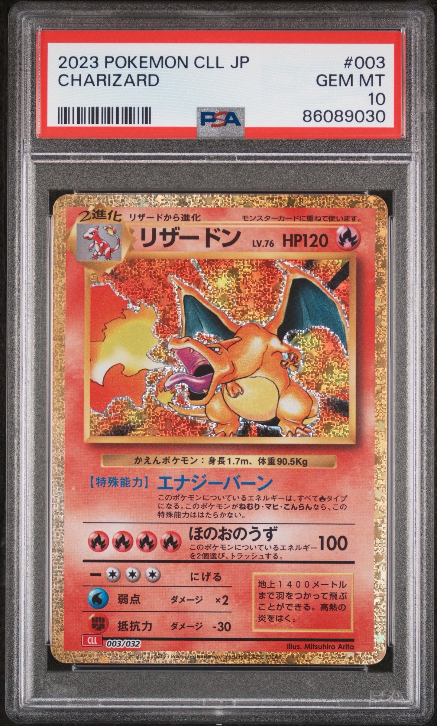 リザードン [CLL 003/032](ポケモンカードゲーム Classic)の新品/中古
