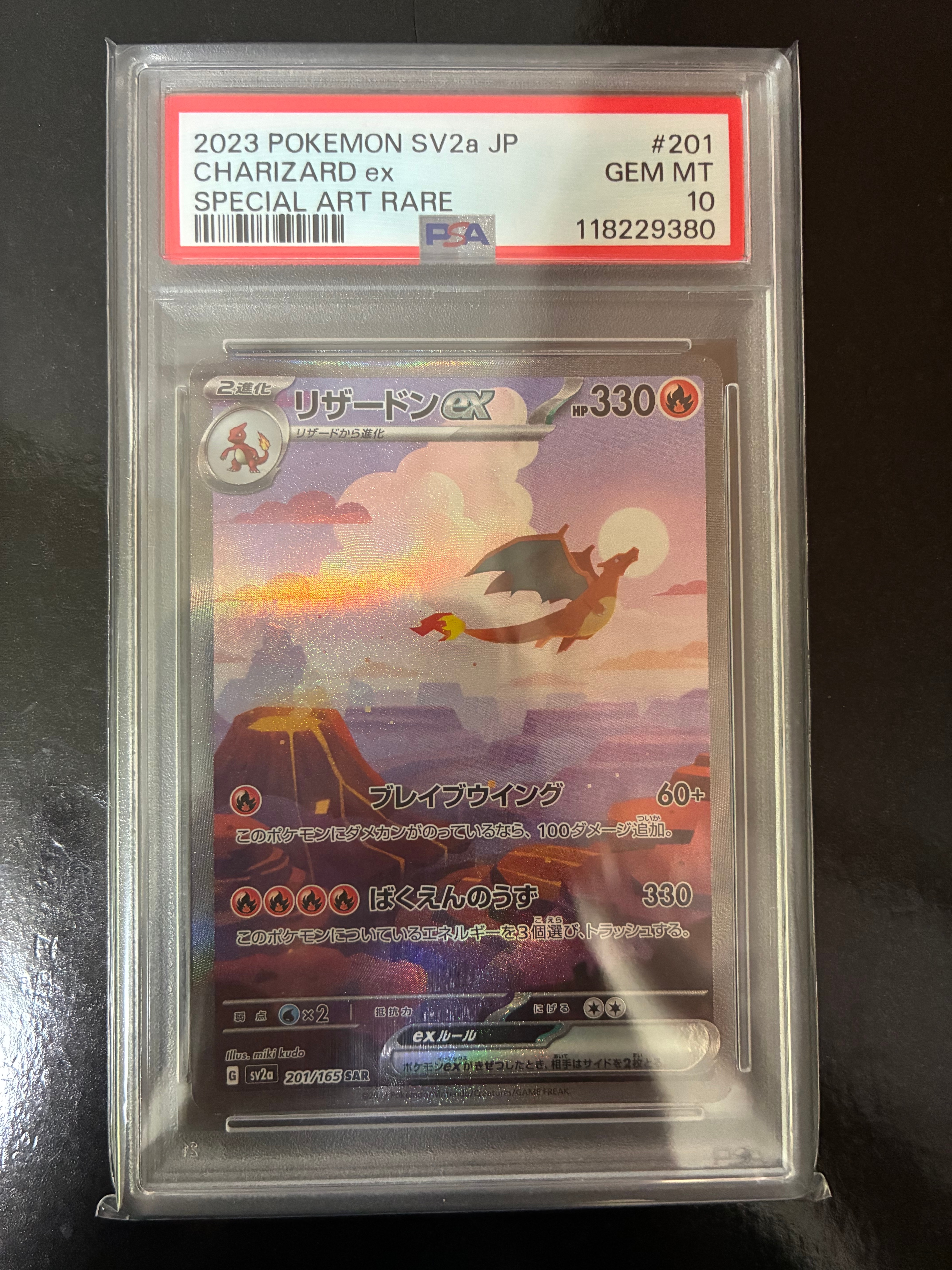 リザードンex SAR [SV2a 201/165](強化拡張パック「ポケモンカード151」)