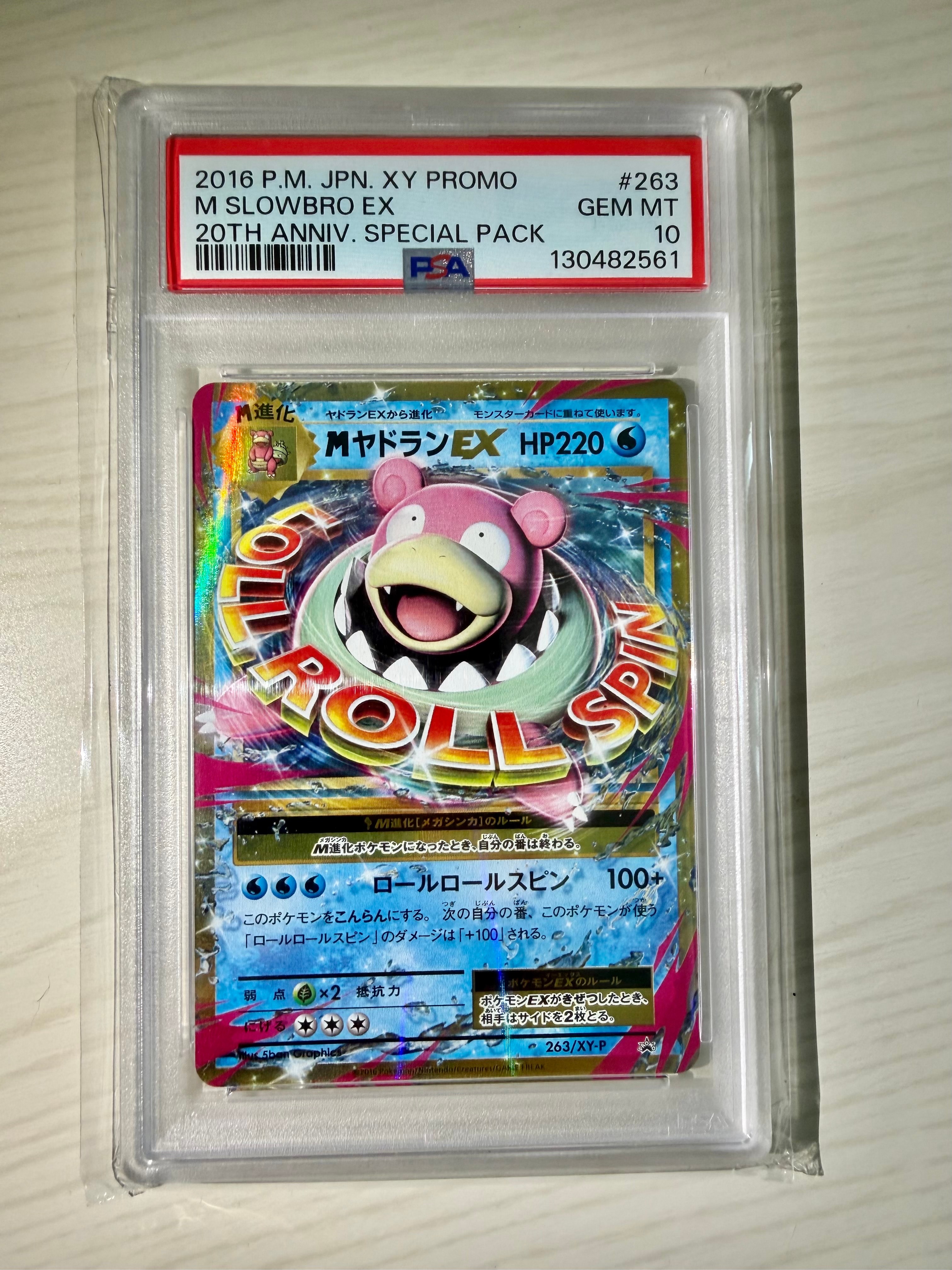 MヤドランEX P [XY-P 263](20th Anniversary スペシャルパック