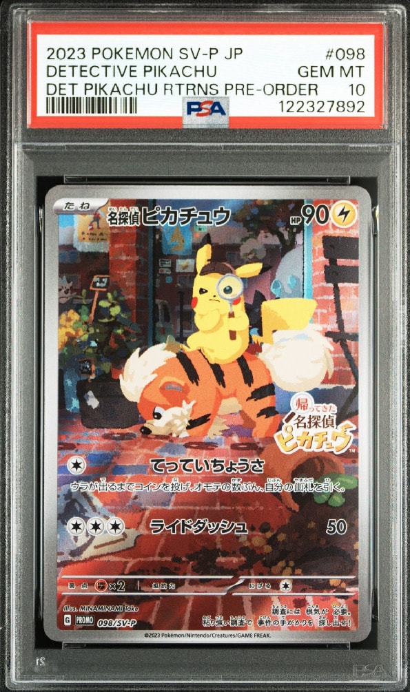 名探偵ピカチュウ: プロモ [SV-P 098](プロモーションカード「SV-P」)