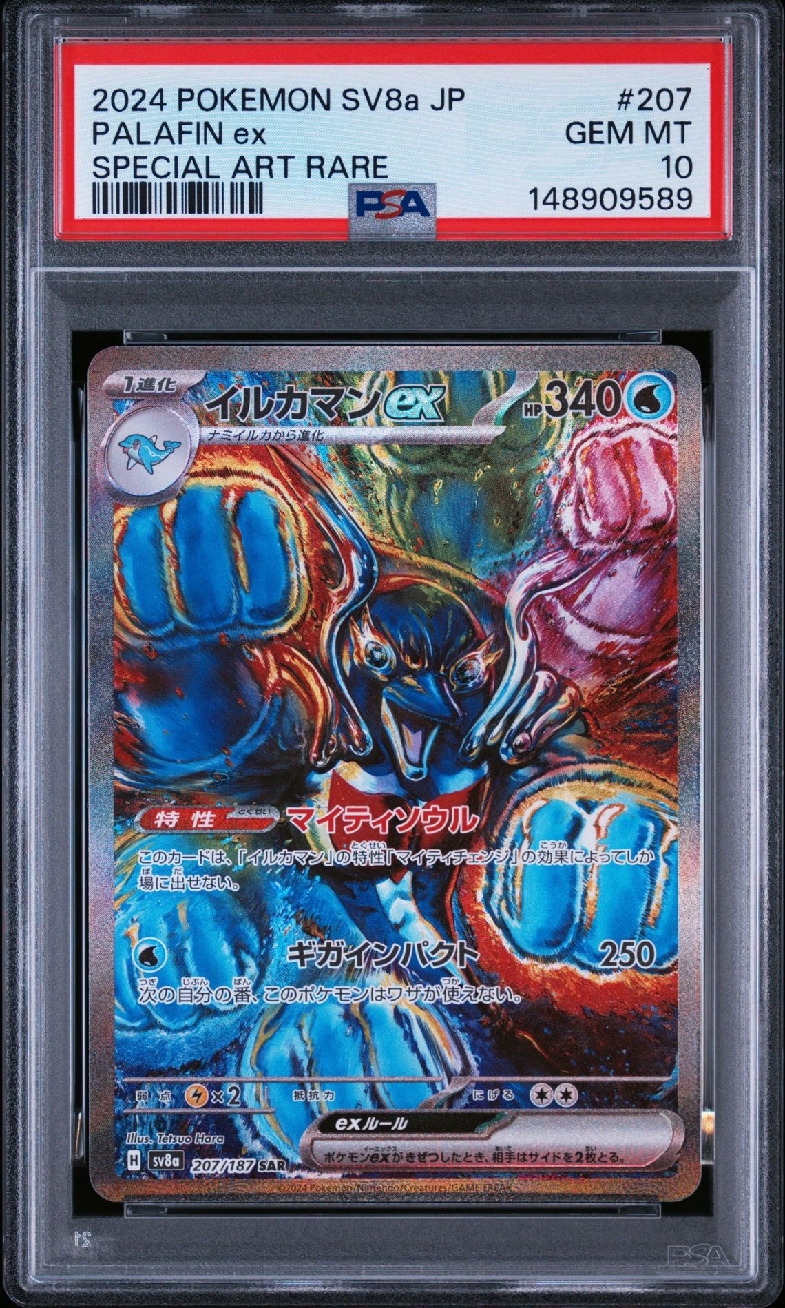 ラティアスex SAR [SV7a 087/064](強化拡張パック「楽園ドラゴーナ