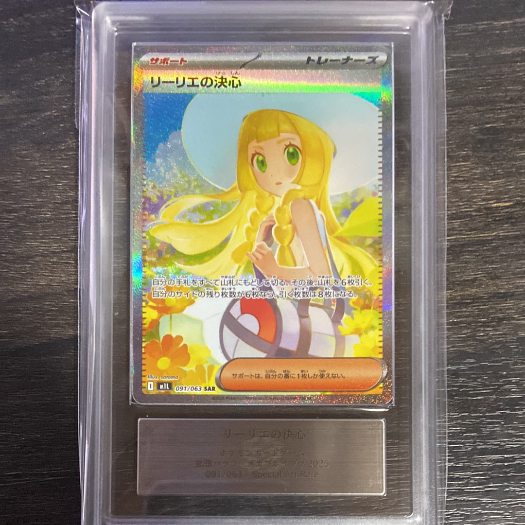 リーリエの決心 SAR [M1L 091/063](拡張パック「メガブレイブ」)