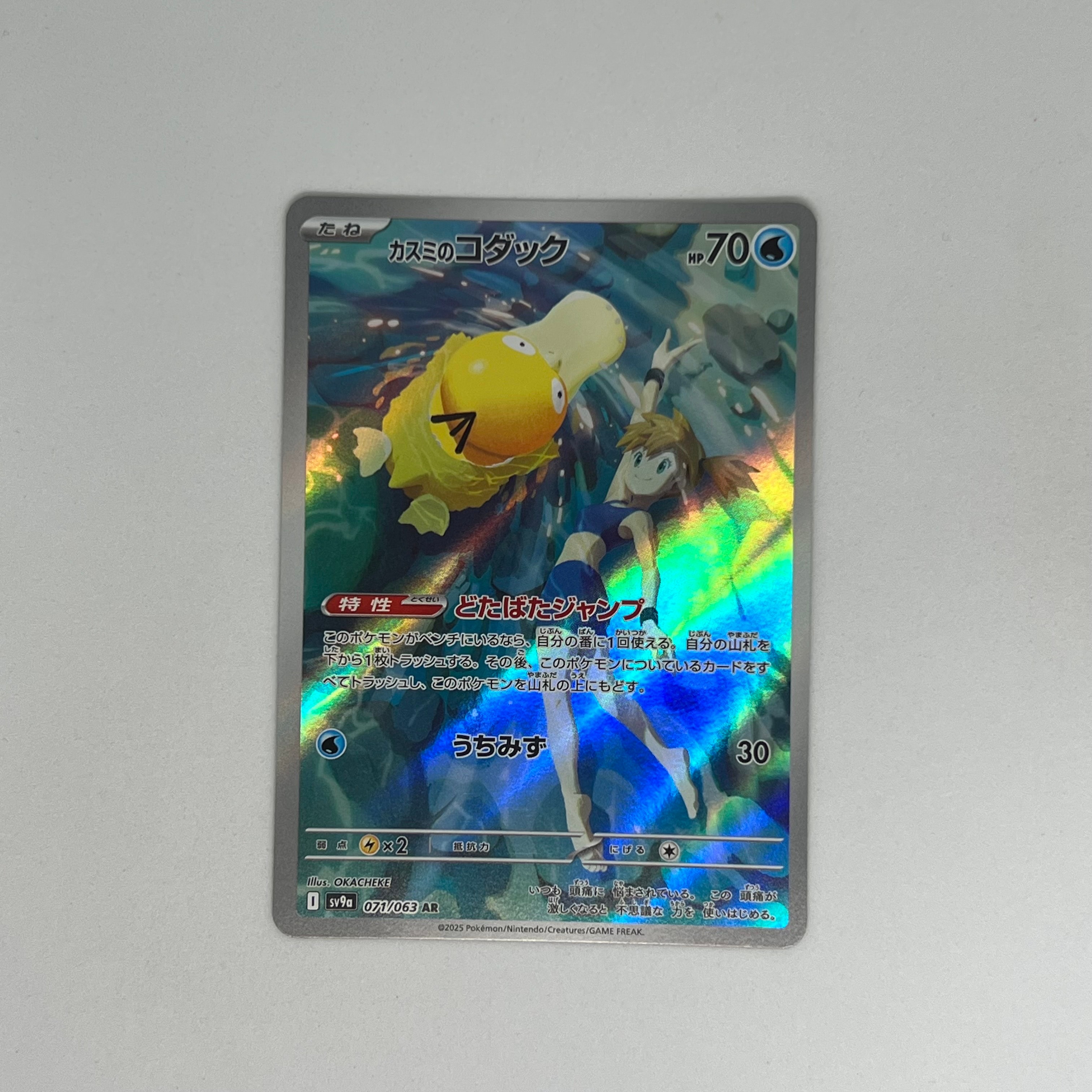 PSA10】カスミのコダック AR [SV9a 071/063](強化拡張パック「熱風の