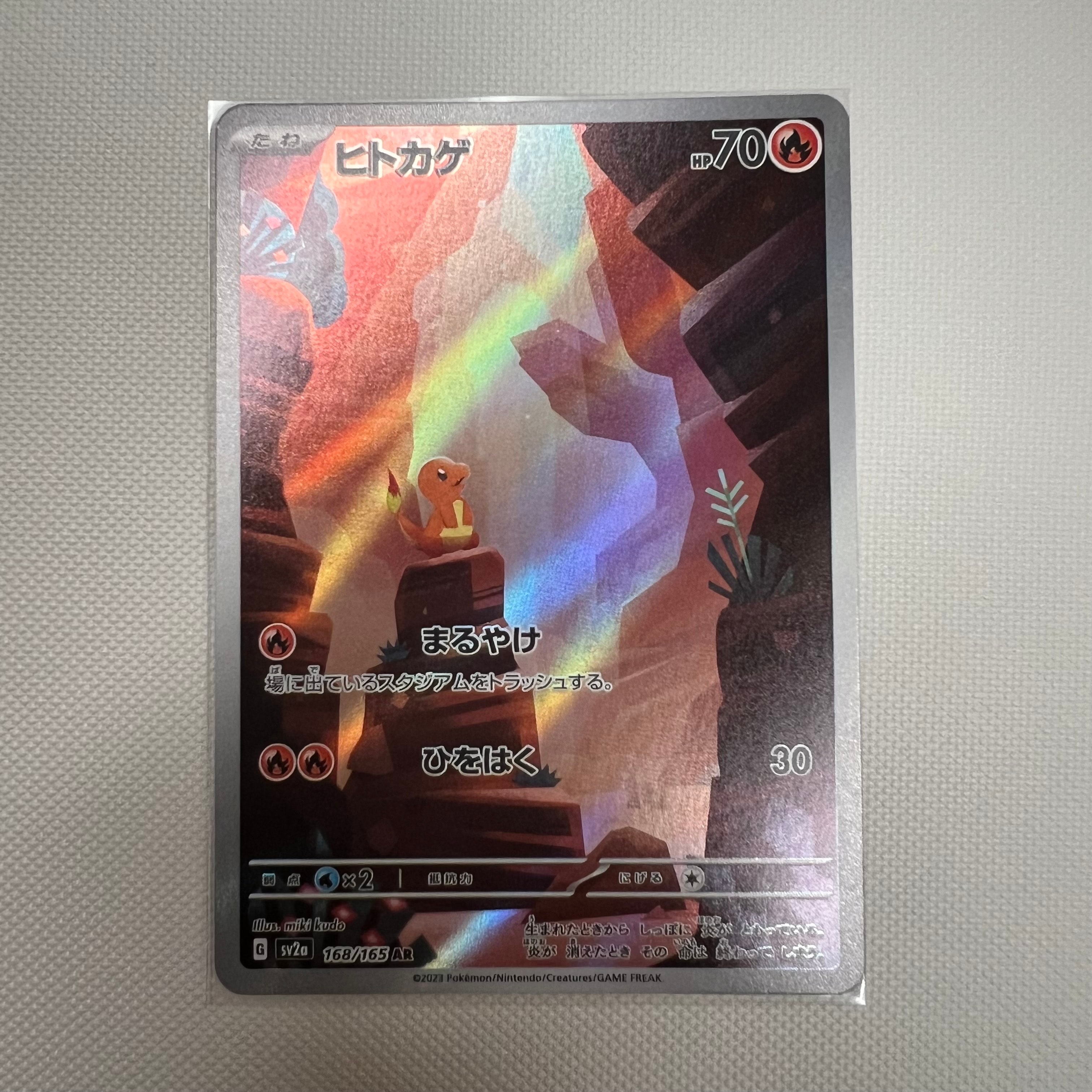 ヒトカゲ AR[SV2a 168/165](強化拡張パック「ポケモンカード151」)