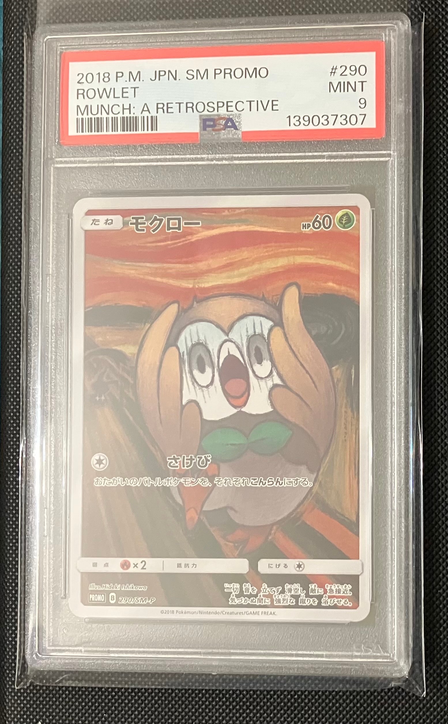 モクロー ムンク展: プロモ[290 SM-P](プロモーションカード「SM-P」)