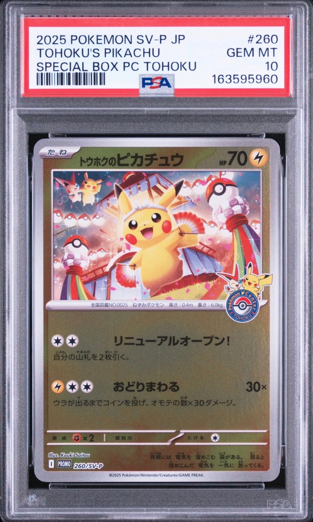 PSA10】リザードン U [SMP2 006/024](ムービースペシャルパック「名