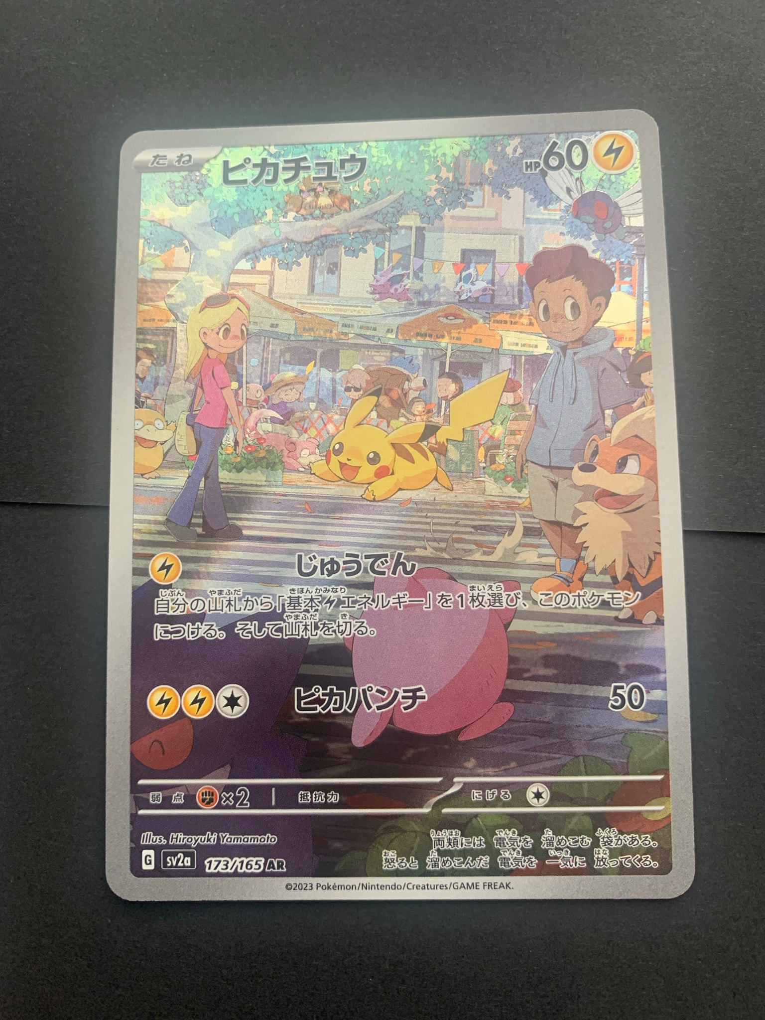 ピカチュウ AR[SV2a 173/165](強化拡張パック「ポケモンカード151