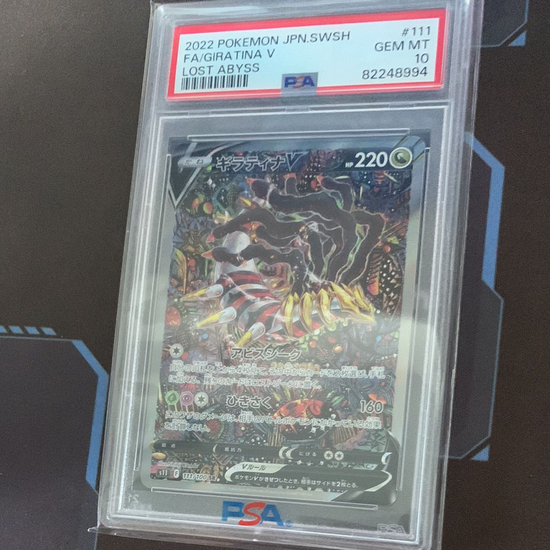 ギラティナV SR: SA[S11 111/100](拡張パック「ロストアビス」)