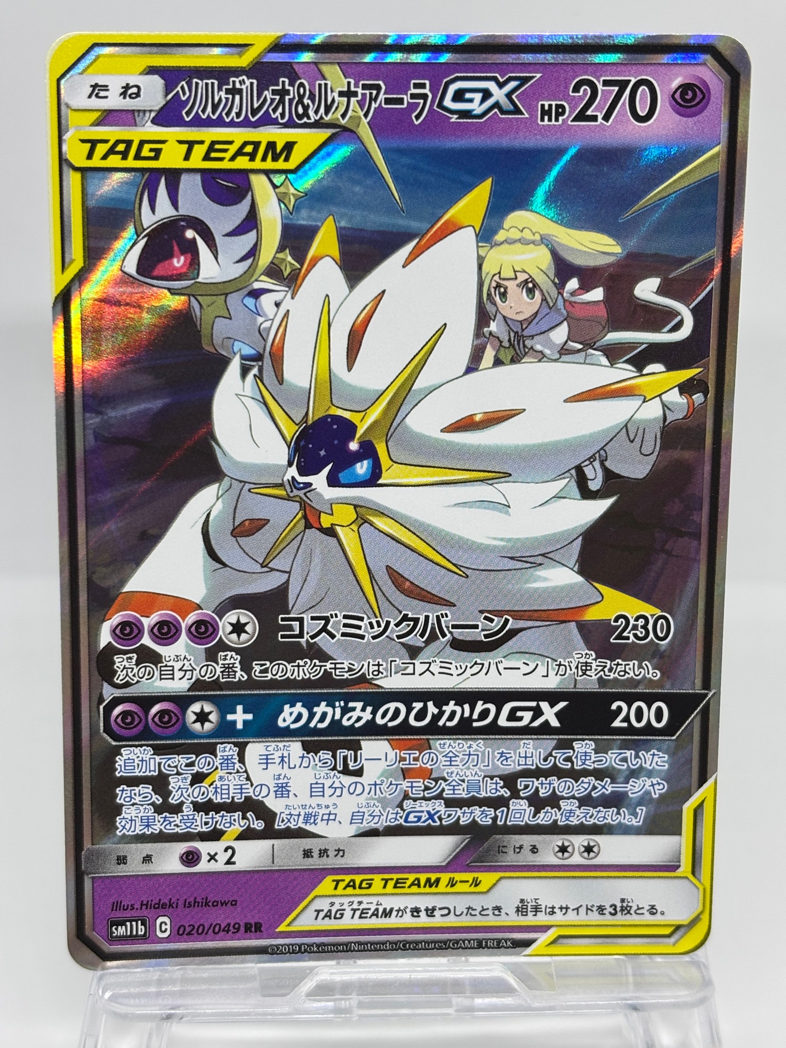 【PSA10】ソルガレオ&ルナアーラGX RR SM11b ドリームリーグ ソルガレオ&ルナアーラGX (リーリエ) RR[SM11b 020/049](強化拡張