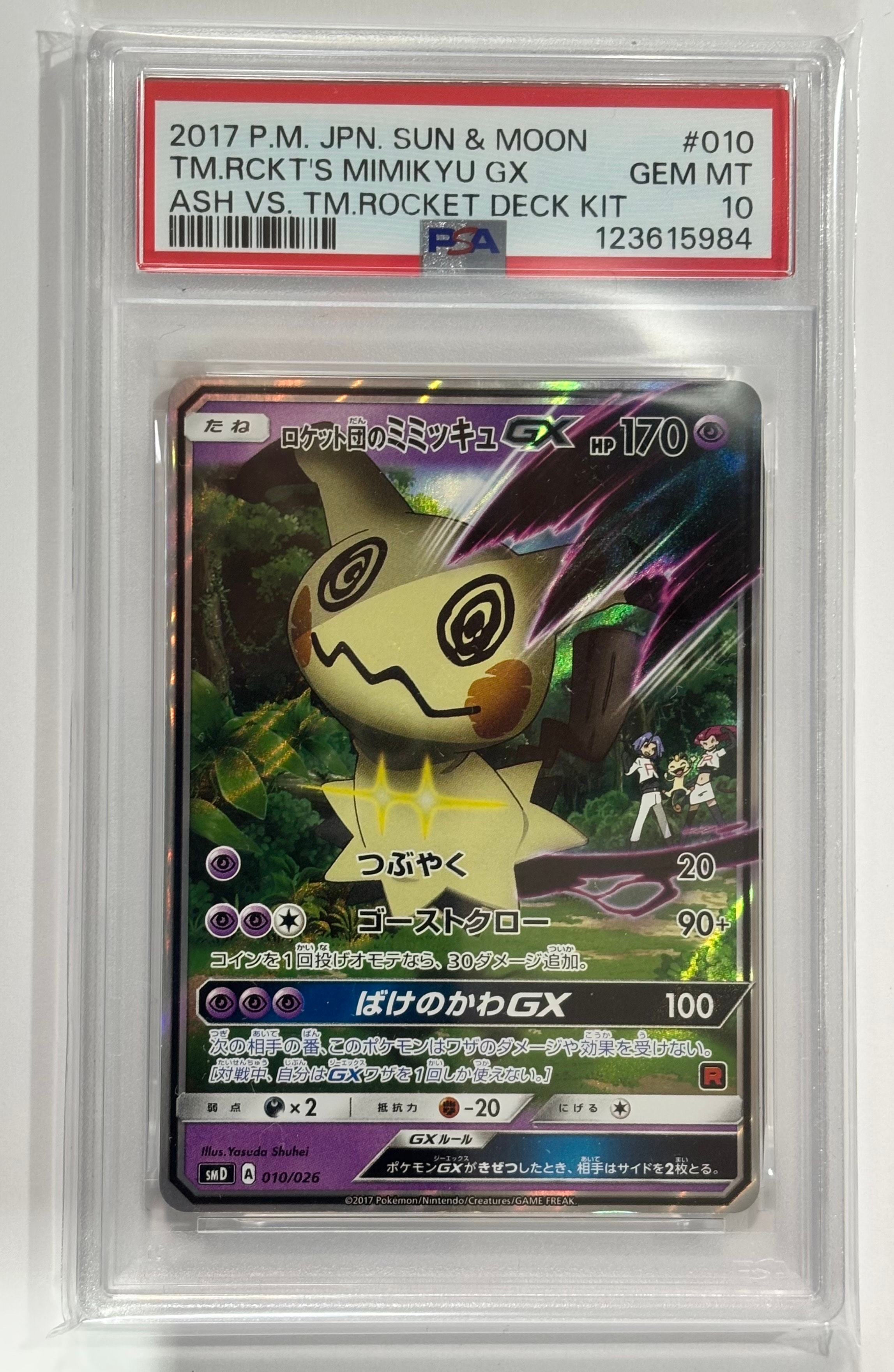 PSA10】ロケット団のミミッキュGX [SMD 010/026](30枚デッキ対戦