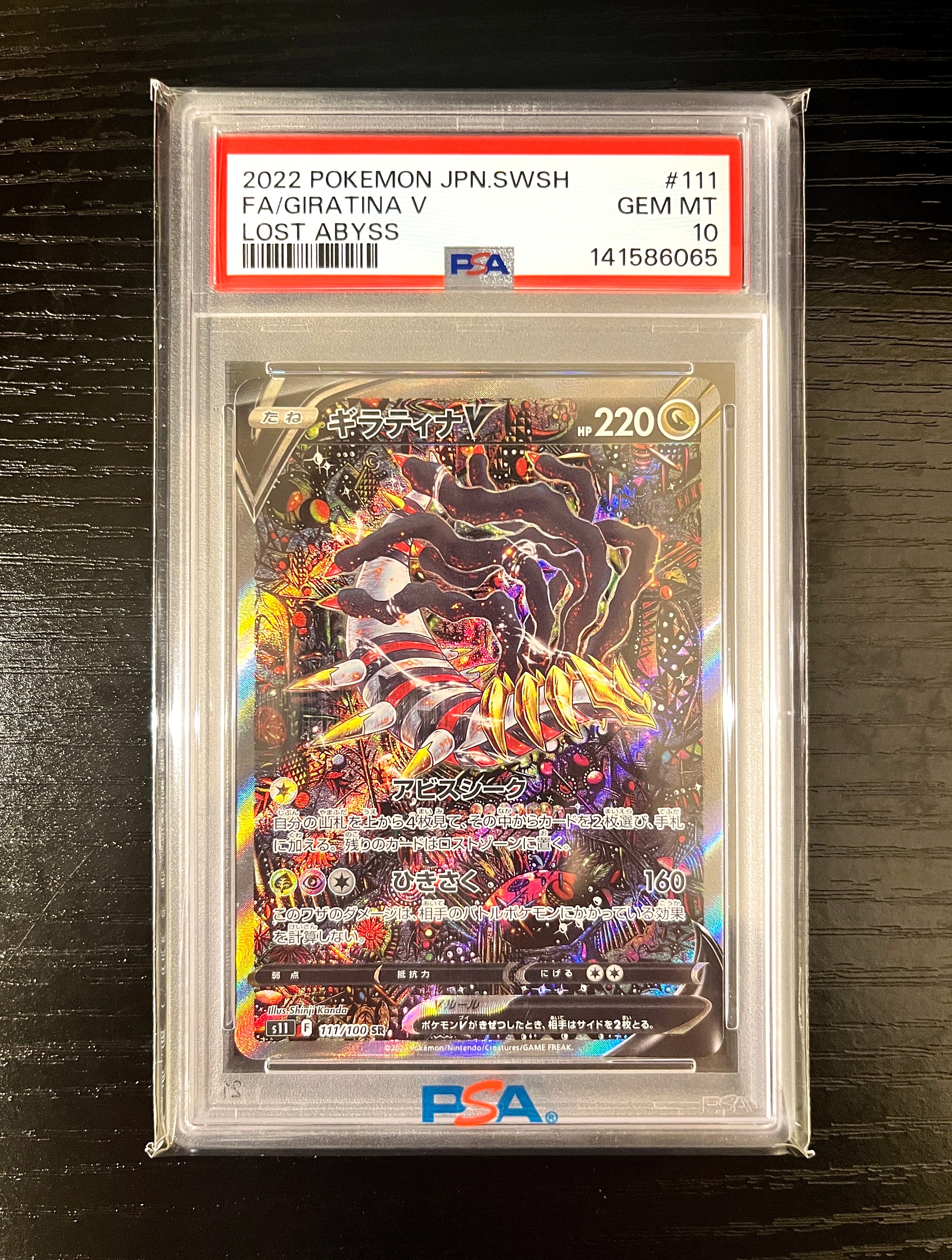 【CGC10 鑑定】ギラティナV SR SA ロストアビス 中国語【海外正規品】 安心鑑定】ギラティナV SR SA PSA10 ロストアビス 【公式通販】