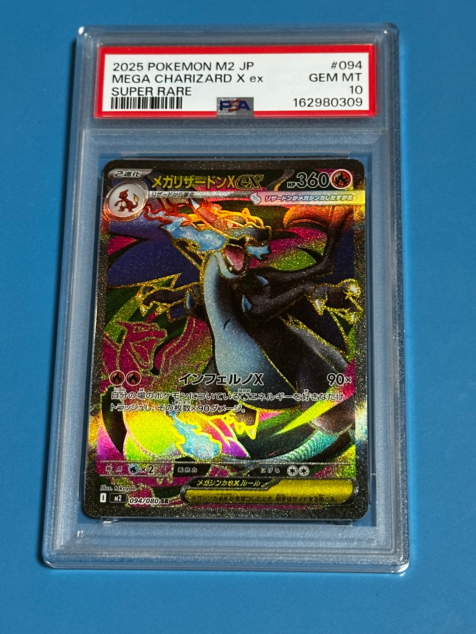 メガリザードンXex SAR MEGA 拡張パック インフェルノX PSA10 PSA10 メガリザードンXex SAR MEGA 拡張パック インフェルノX PSA10 PSA10