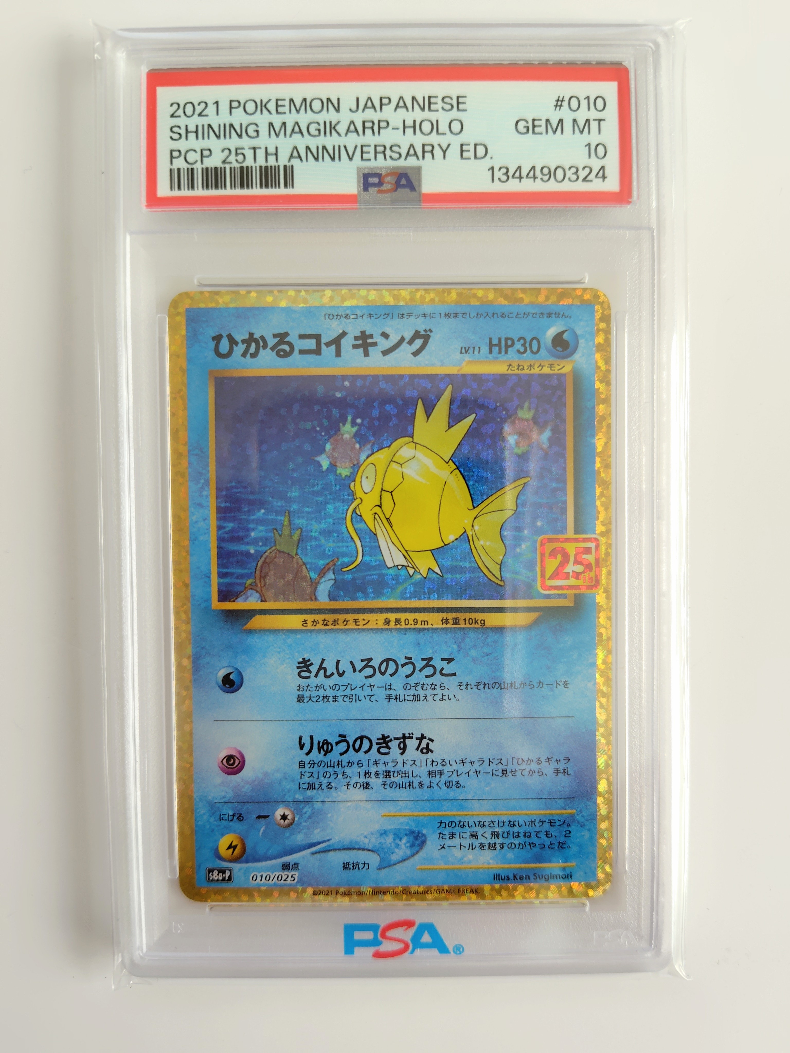 ひかるコイキング: プロモ[S8a-P 010/025](プロモカードパック 25th ANNIVERSARY edition)