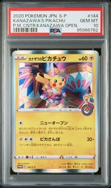 PSA10】カナザワのピカチュウ: プロモ (マークあり) [S-P 144