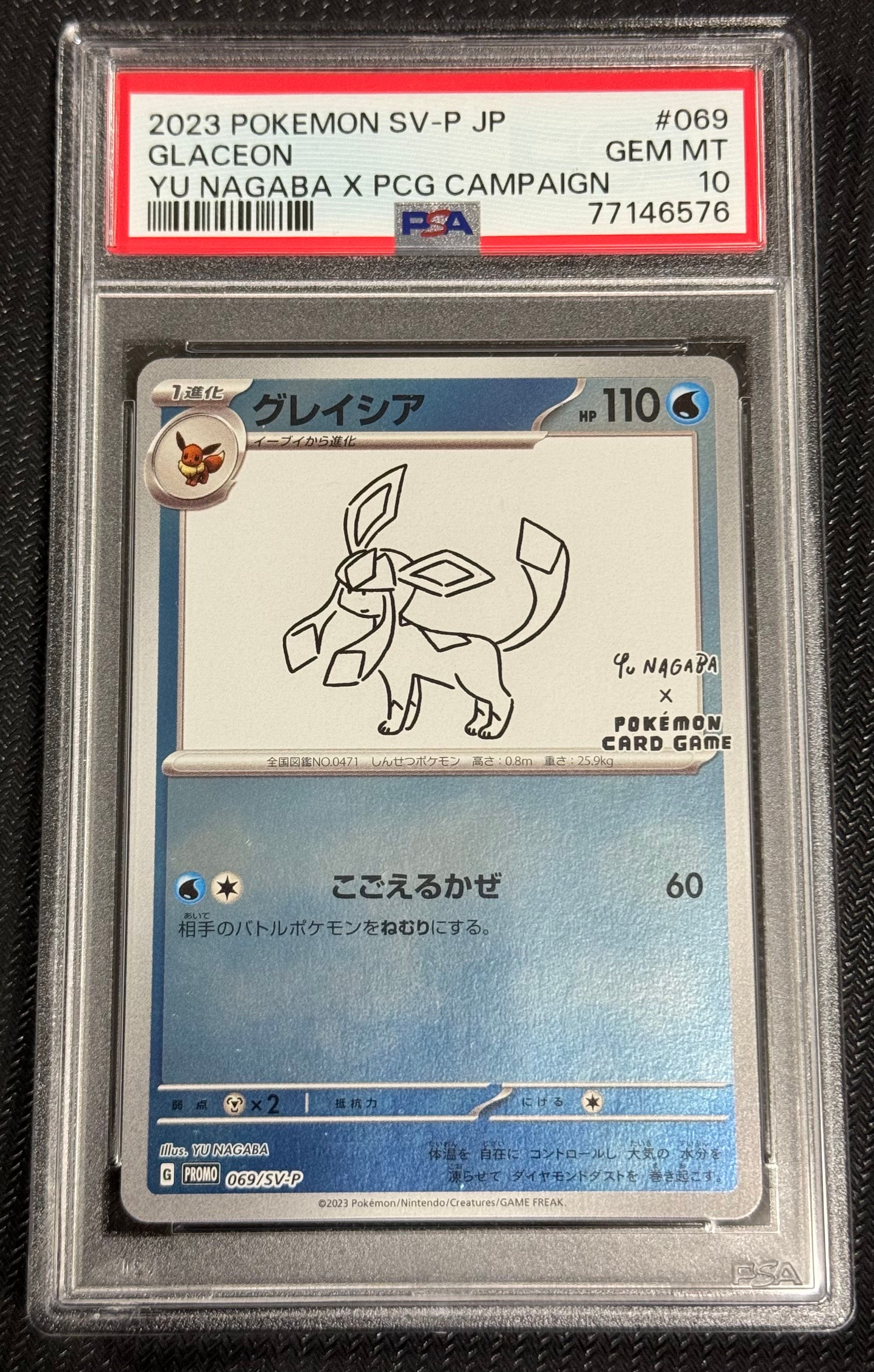 グレイシア: プロモ [SV-P 069](「YU NAGABA×ポケモンカードゲーム」プロモーションカード「SV-P」)