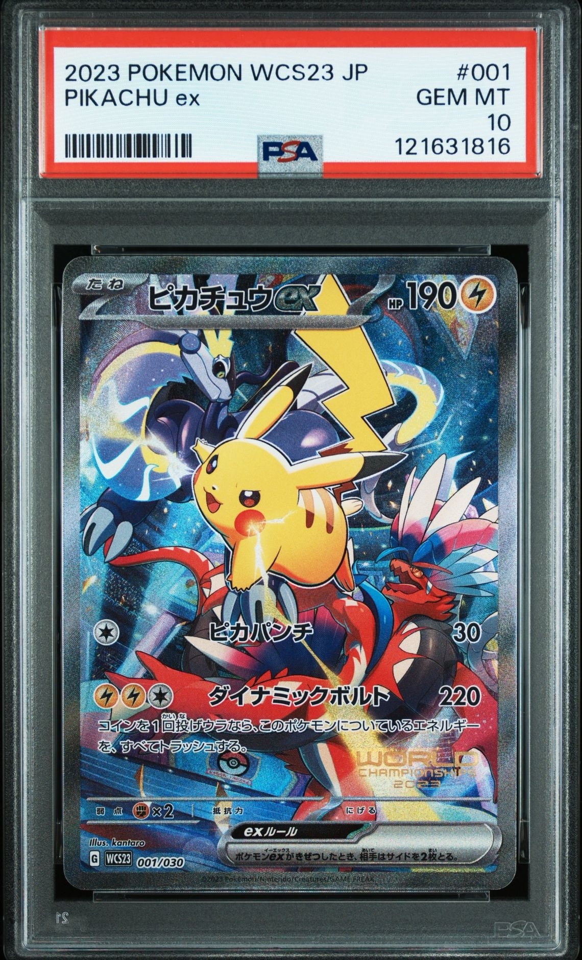 ピカチュウex [WCS23 001/030](ポケモンワールドチャンピオンシップス2023横浜 記念デッキ「ピカチュウ」)