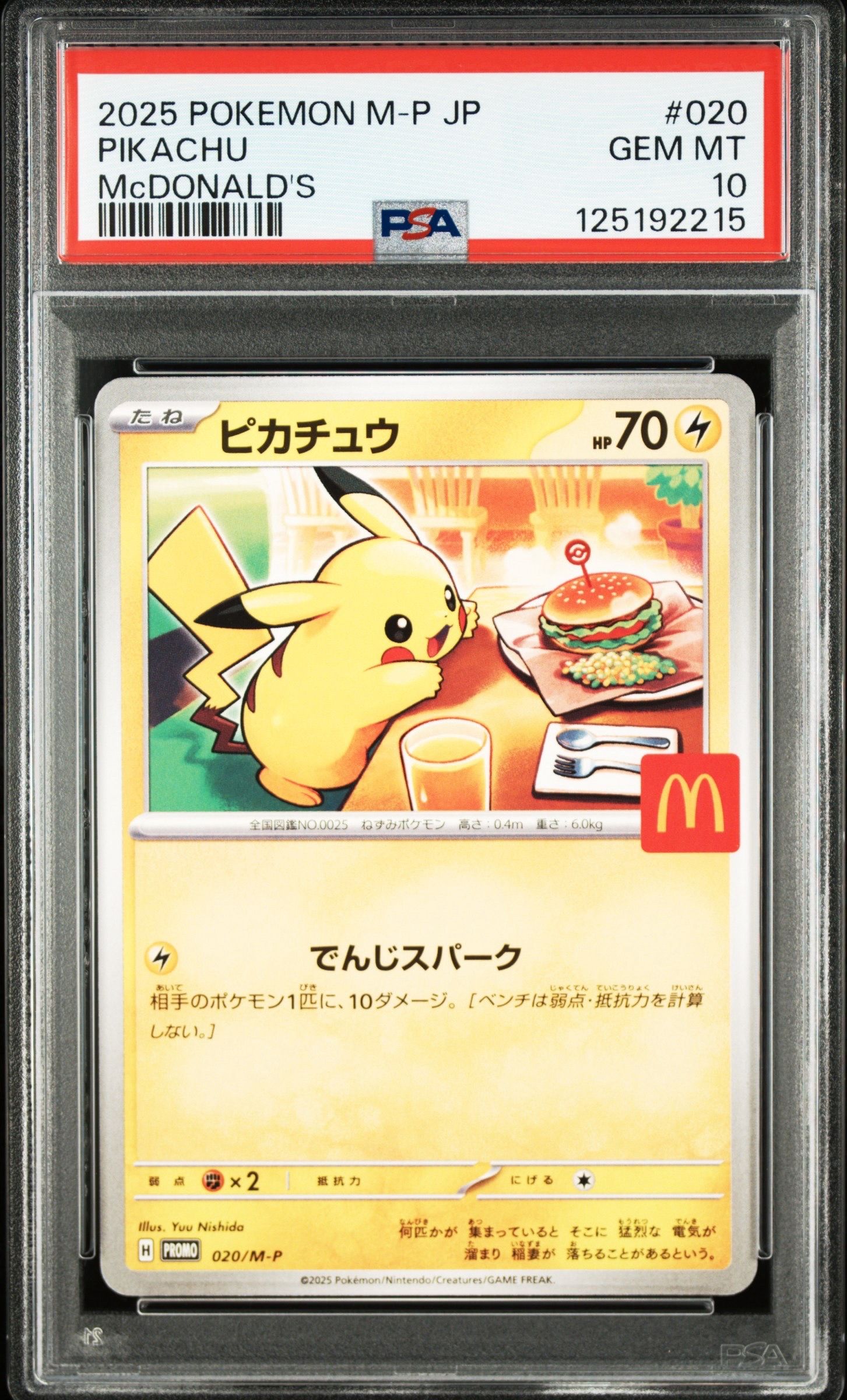 ピカチュウ P [M-P 020](プロモカードパック「マクドナルド ハッピーセット2025」)