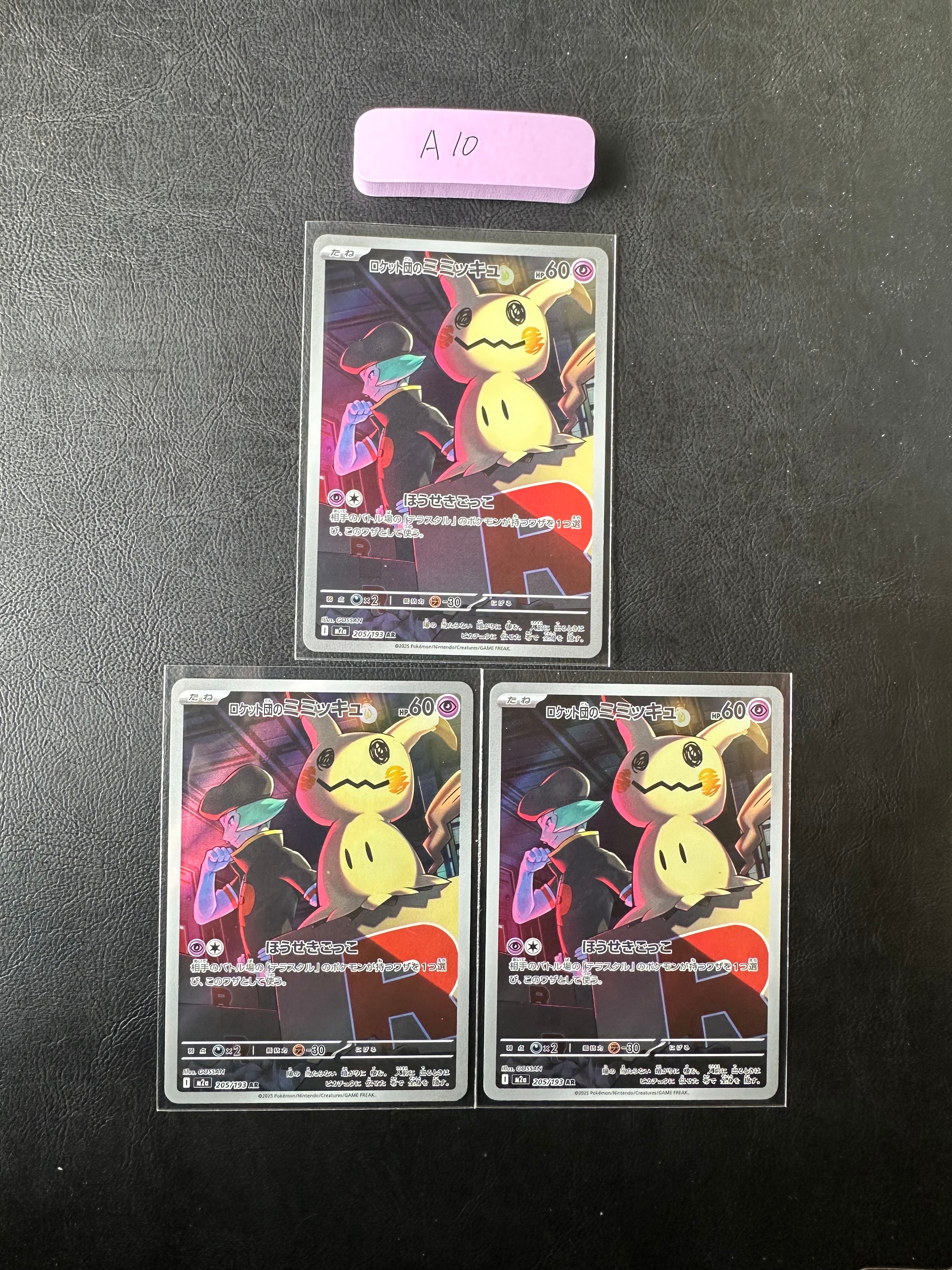 ロケット団のミミッキュ AR [M2a 205/193](ハイクラスパック「MEGAドリームex」)