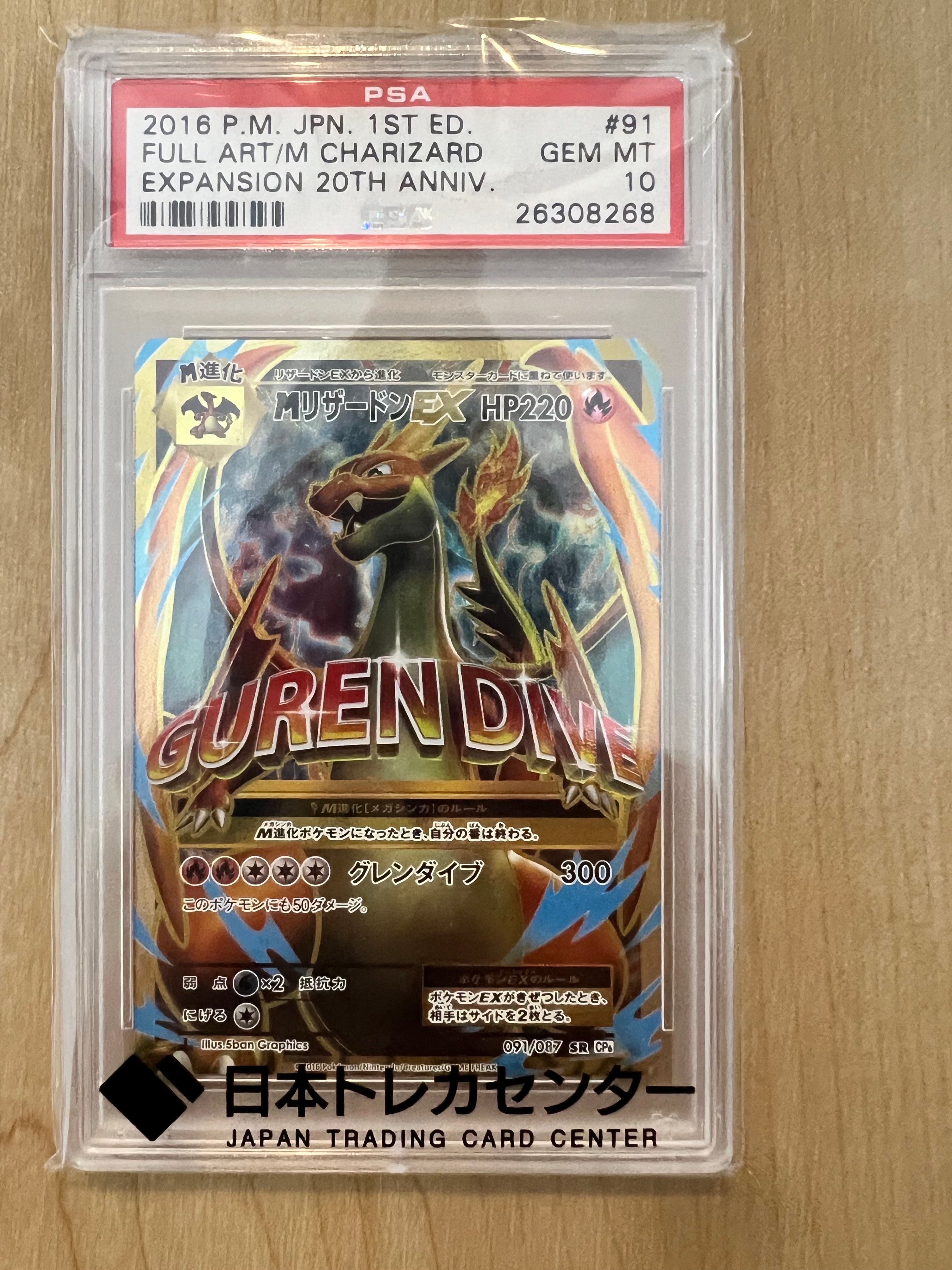 MリザードンEX SR :1ED [CP6 091/087](コンセプトパック「ポケットモンスターカードゲーム 拡張パック 20th Anniversary」)