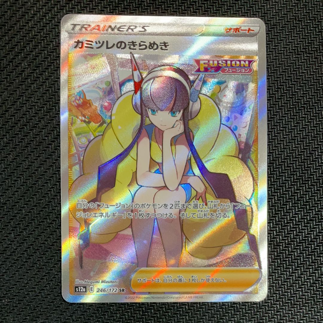 カミツレのきらめき SR[s12a 246/172](ハイクラスパック「VSTARユニバース」)