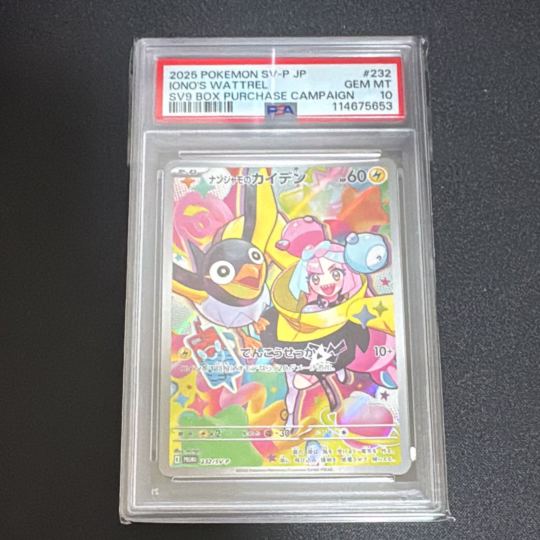 ナンジャモのカイデン P [SV-P 232](プロモーションカード「拡張パック バトルパートナーズ Box購入キャンペーン」)