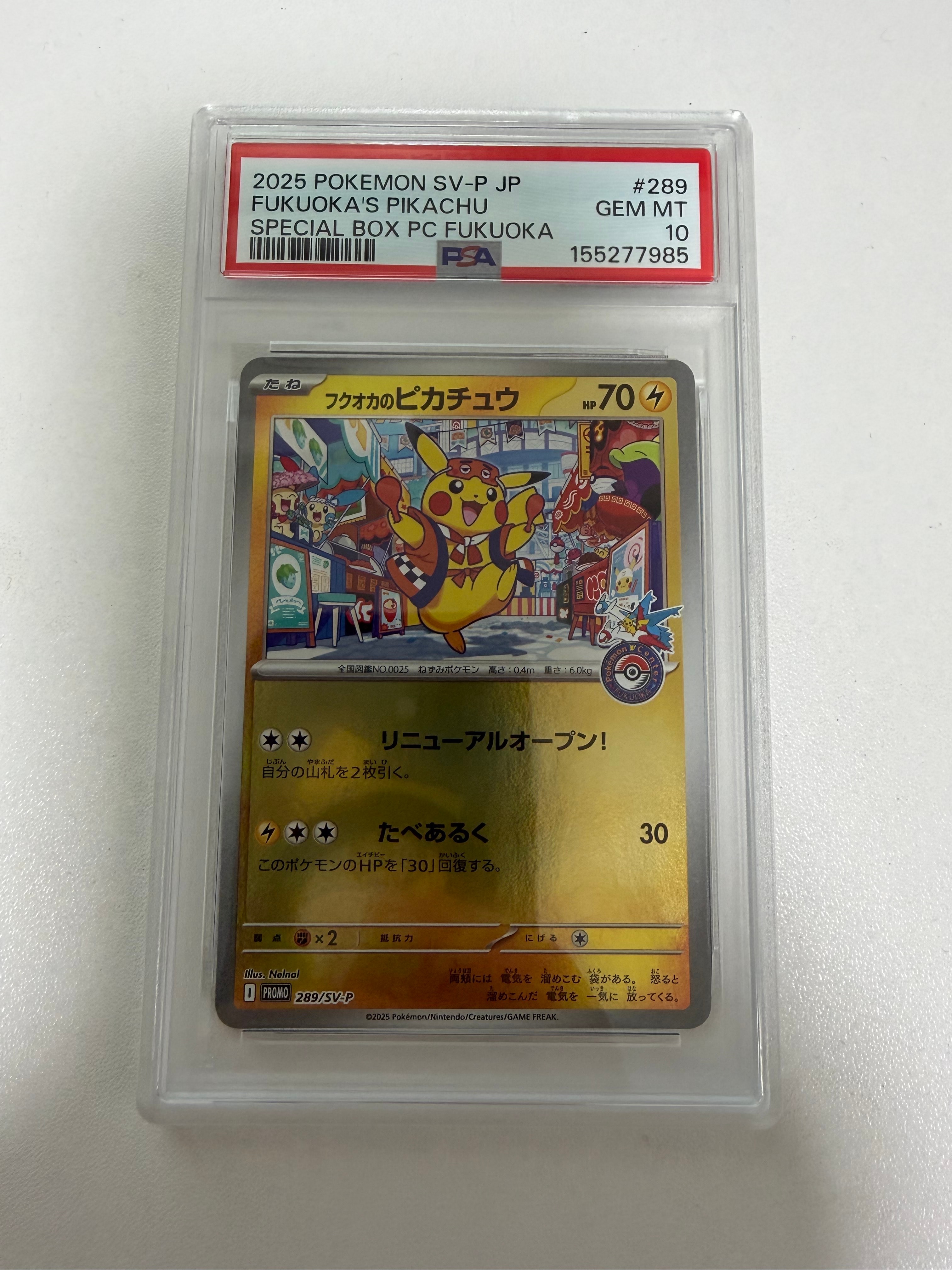状態D】フクオカのピカチュウ P [SV-P 289](スペシャルBOX「ポケモン
