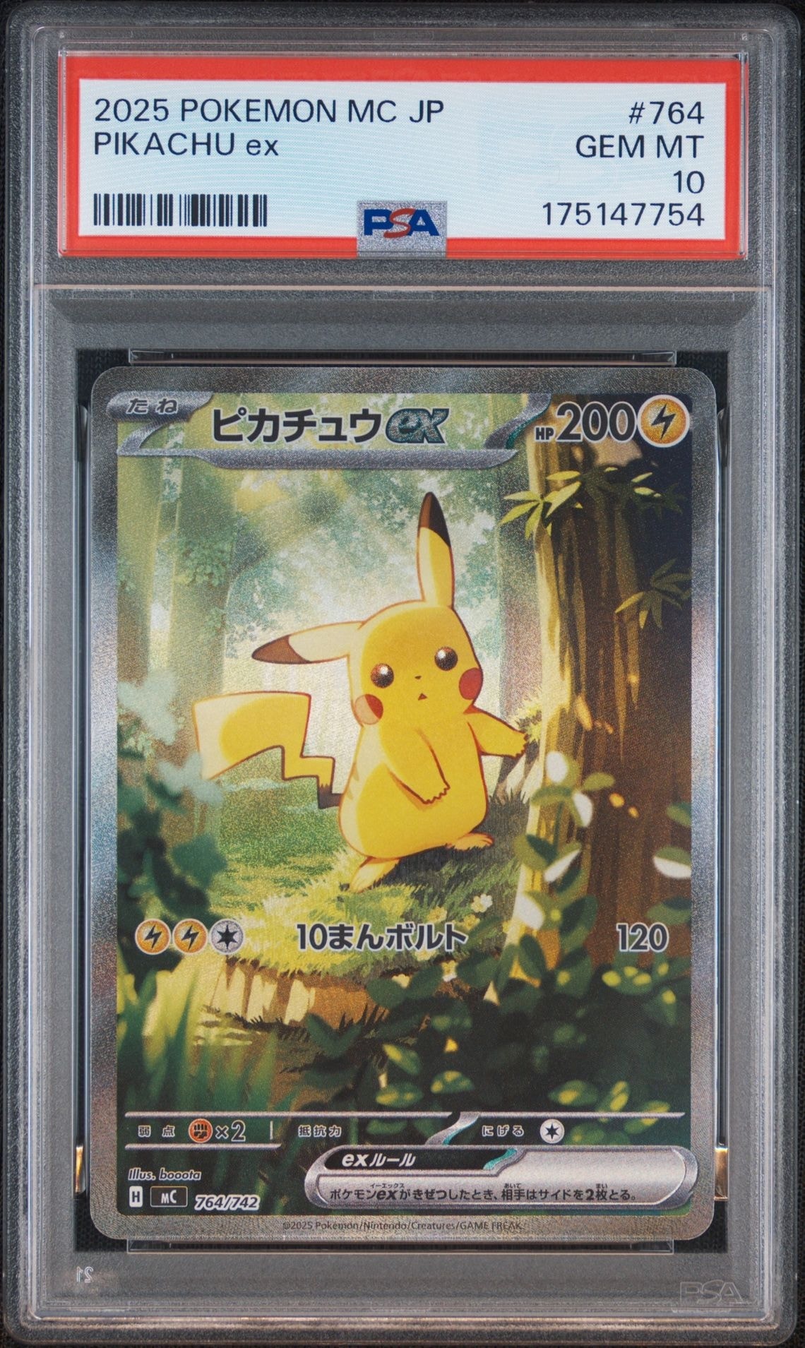ピカチュウex SAR仕様 [MC 764/742](スタートデッキ100「バトルコレクション」)