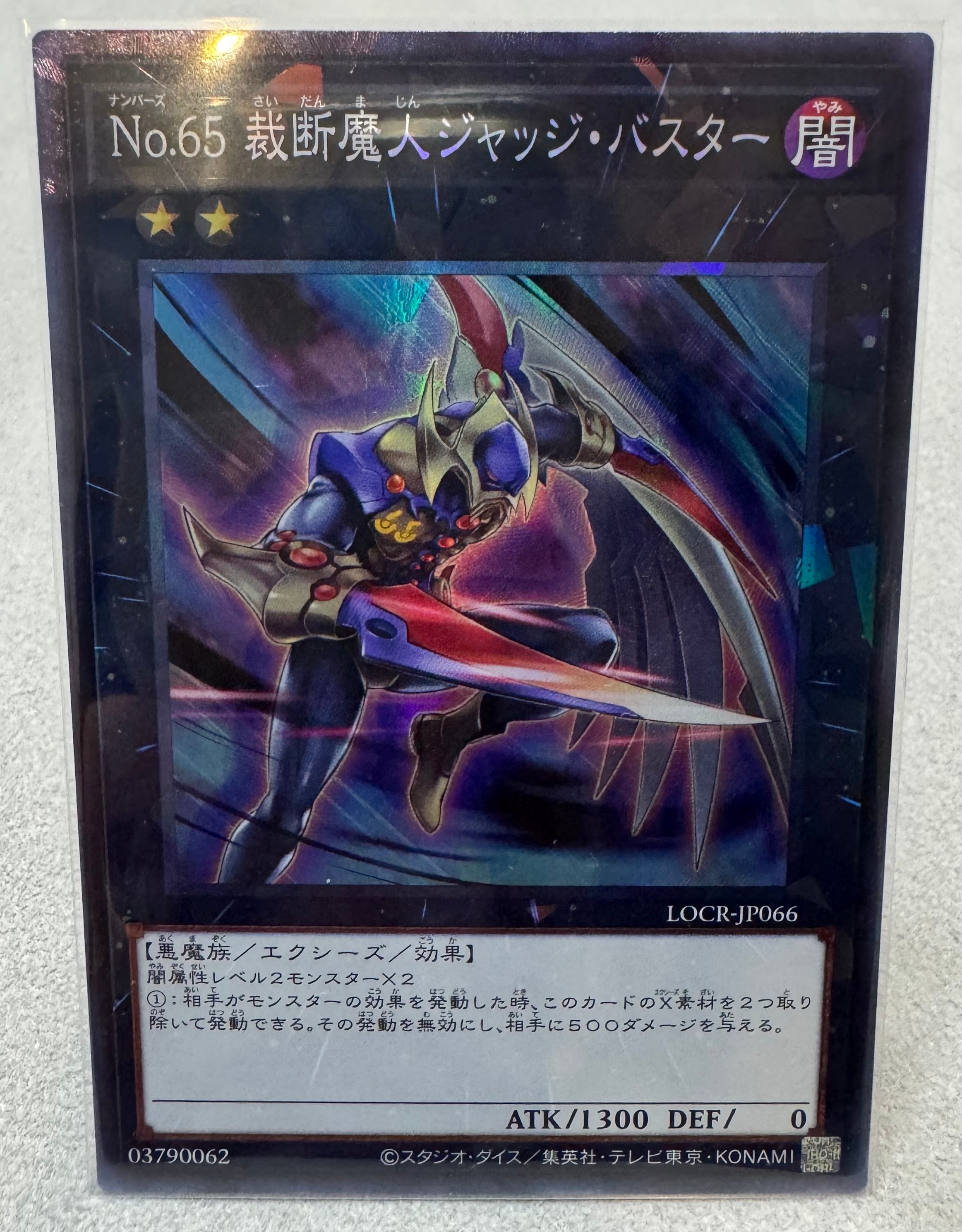 No.65 裁断魔人ジャッジ・バスター CR [LOCR-JP066](リミットオーバーコレクション ザ ライバルズ)