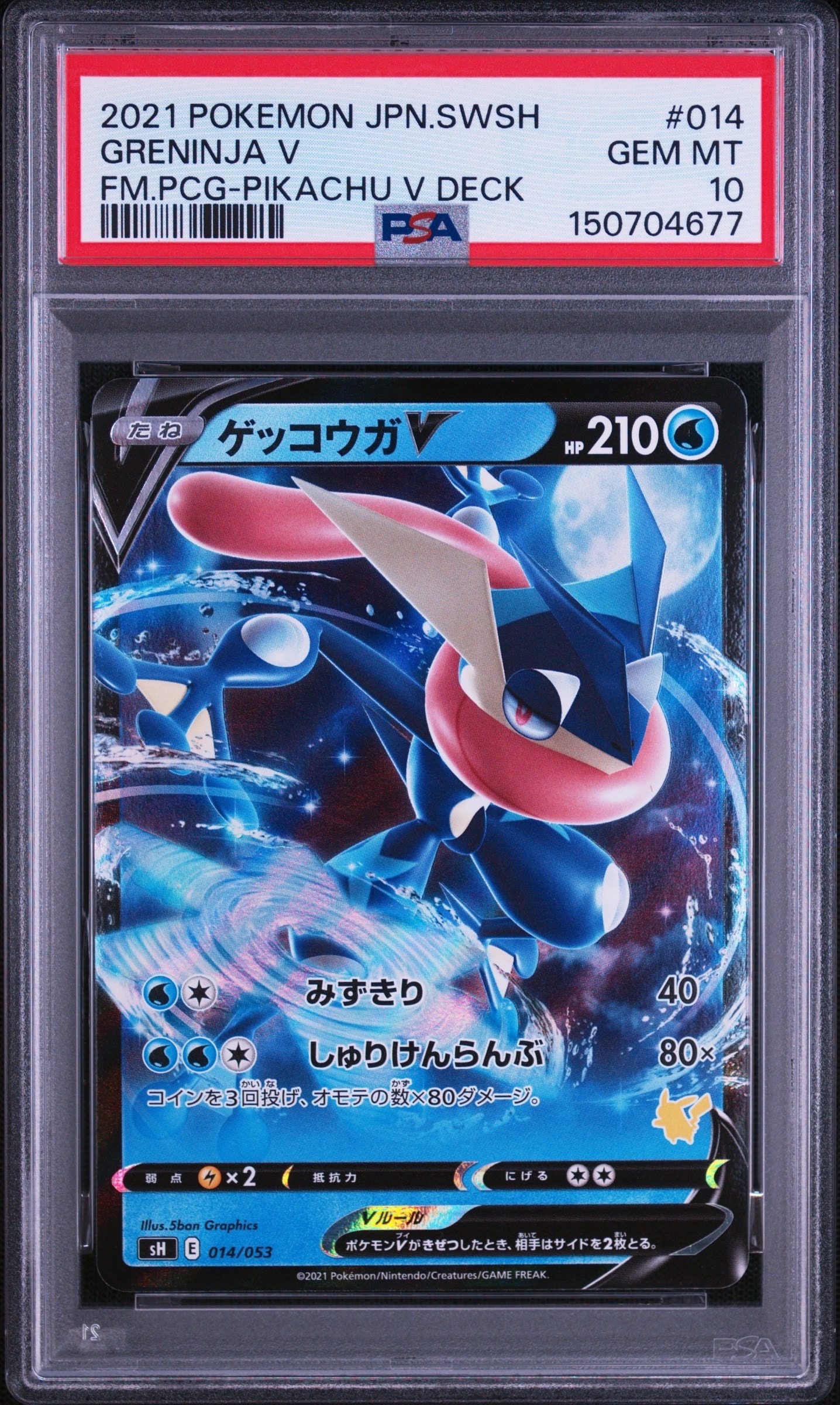PSA9】ゲッコウガV :ノーマル仕様 [SH 014/053](「いつでもどこでも