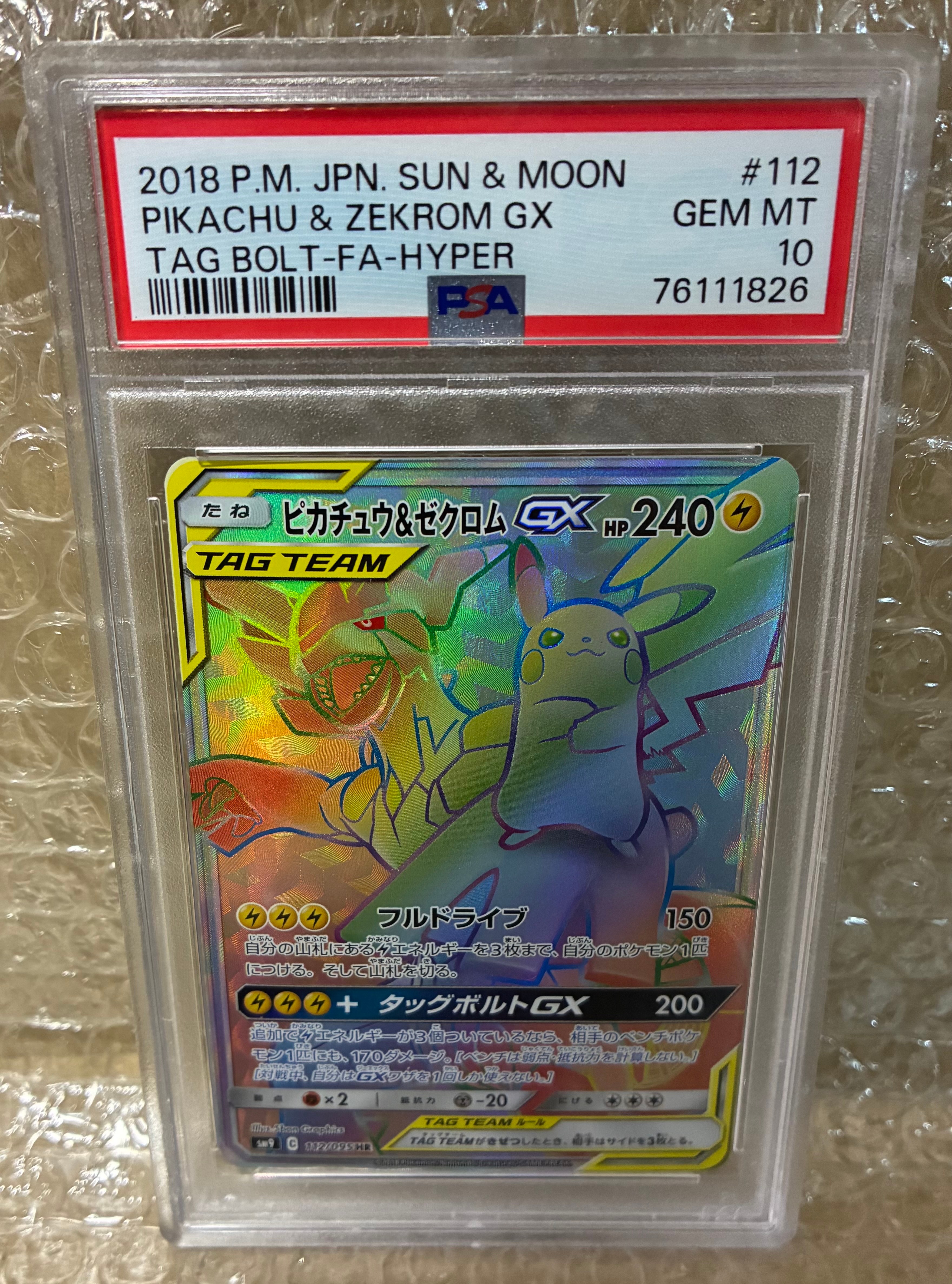 ピカチュウ&ゼクロムGX HR[SM9 112/095](拡張パック「タッグボルト」)
