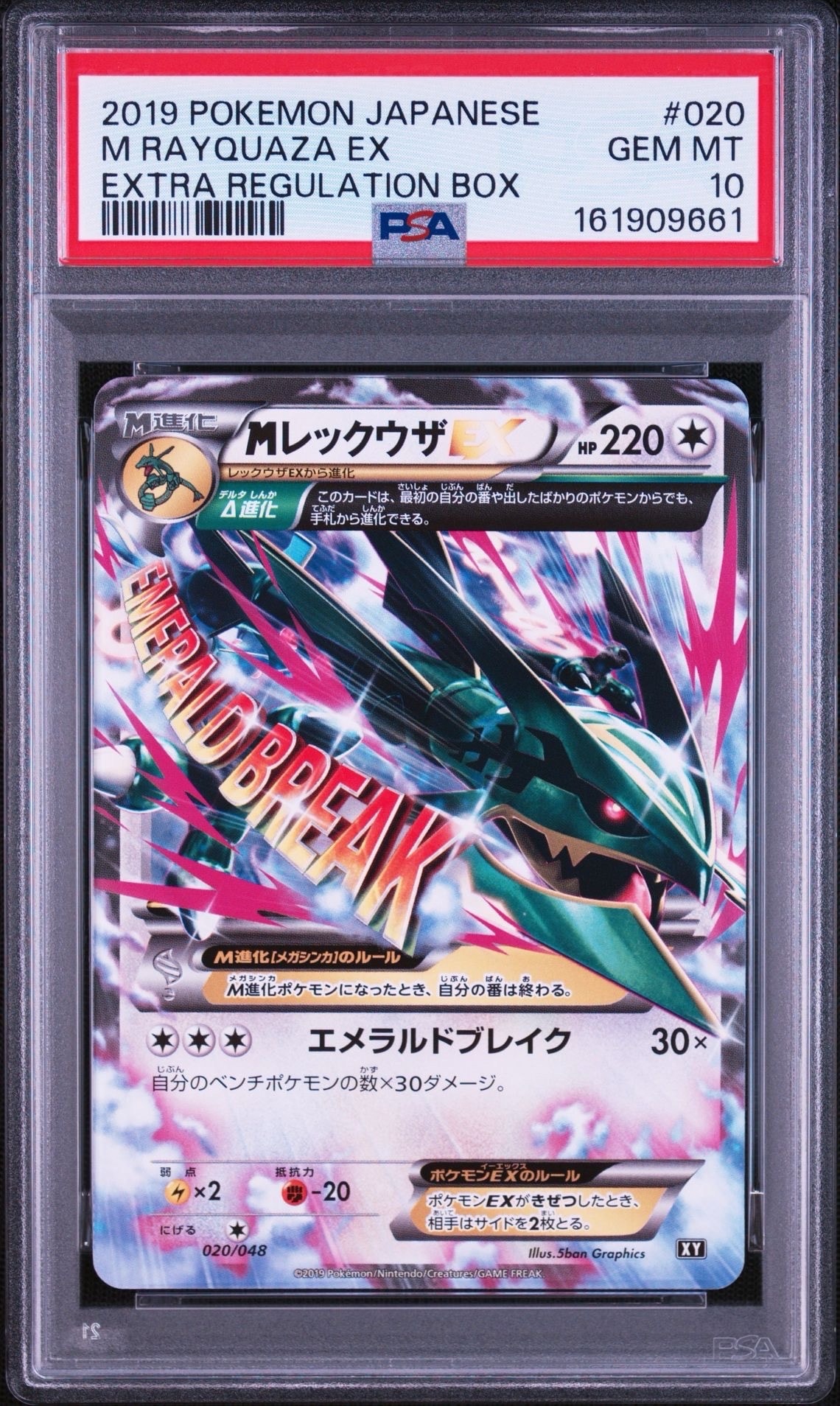 PSA10】MレックウザEX [XY 020/048](BW / XY「エクストラ