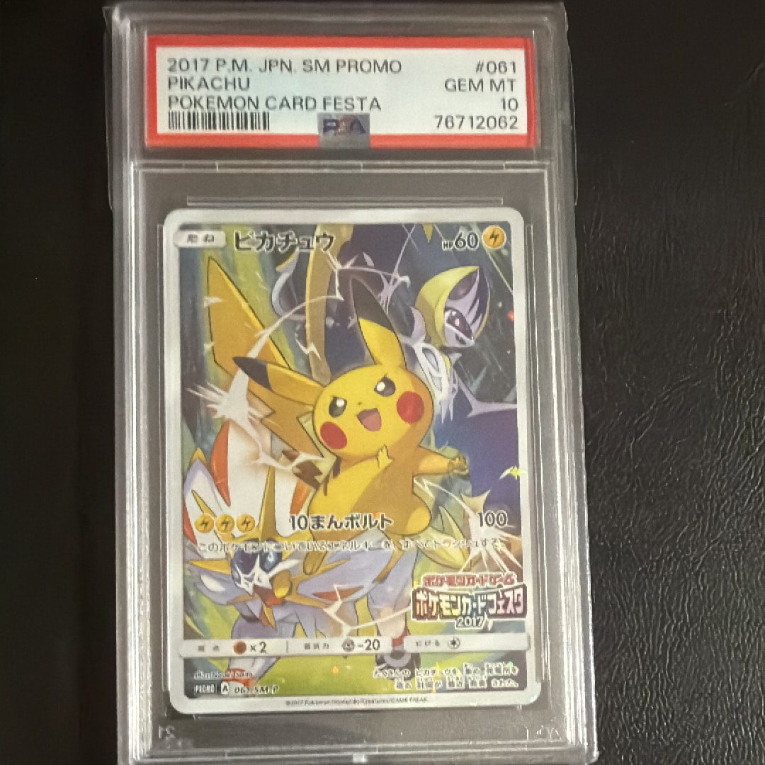 ピカチュウ: プロモ[SM-P 061](プロモーションカード「ポケモンカード