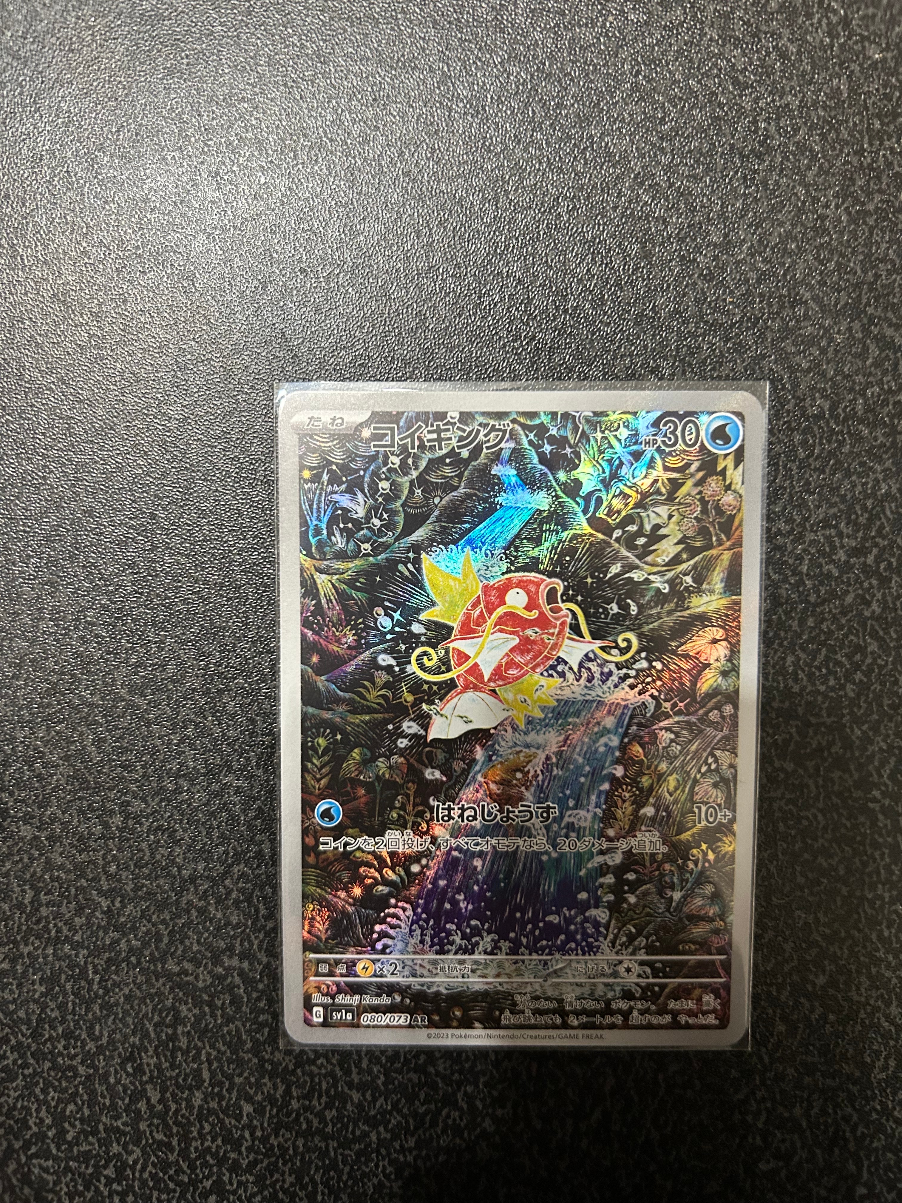 コイキング AR[SV1a 080/073](スカーレット&バイオレット 拡張パック「トリプレットビート」)