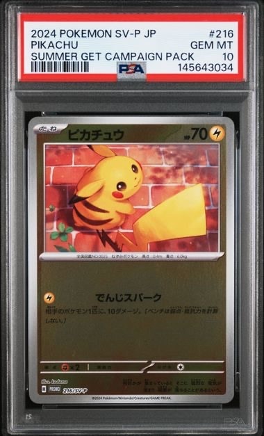 PSA10】ピカチュウ P [SV-P 216](プロモカードパック「ポケカの夏が