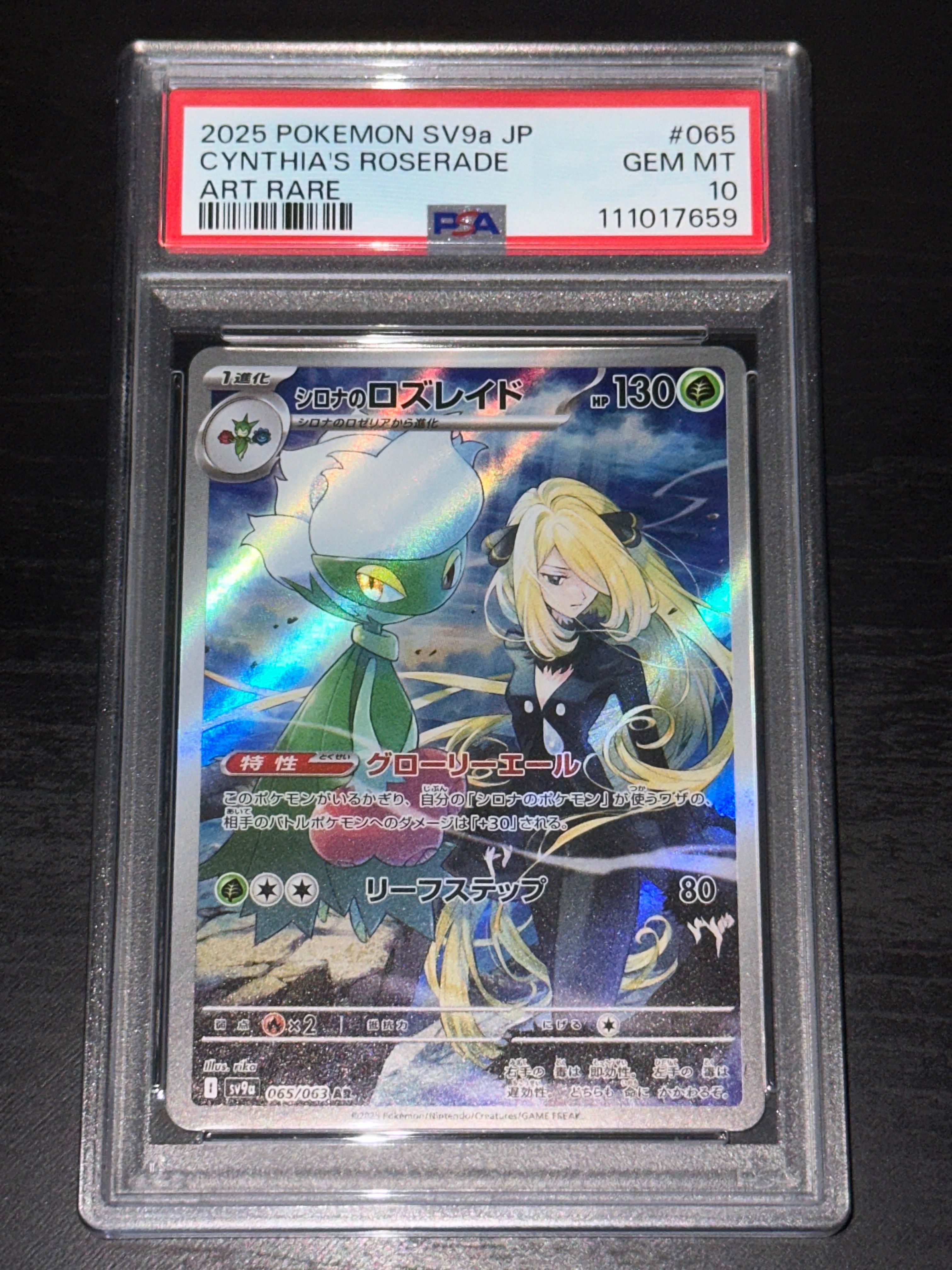 シロナのロズレイド AR [SV9a 065/063](強化拡張パック「熱風のアリーナ」)