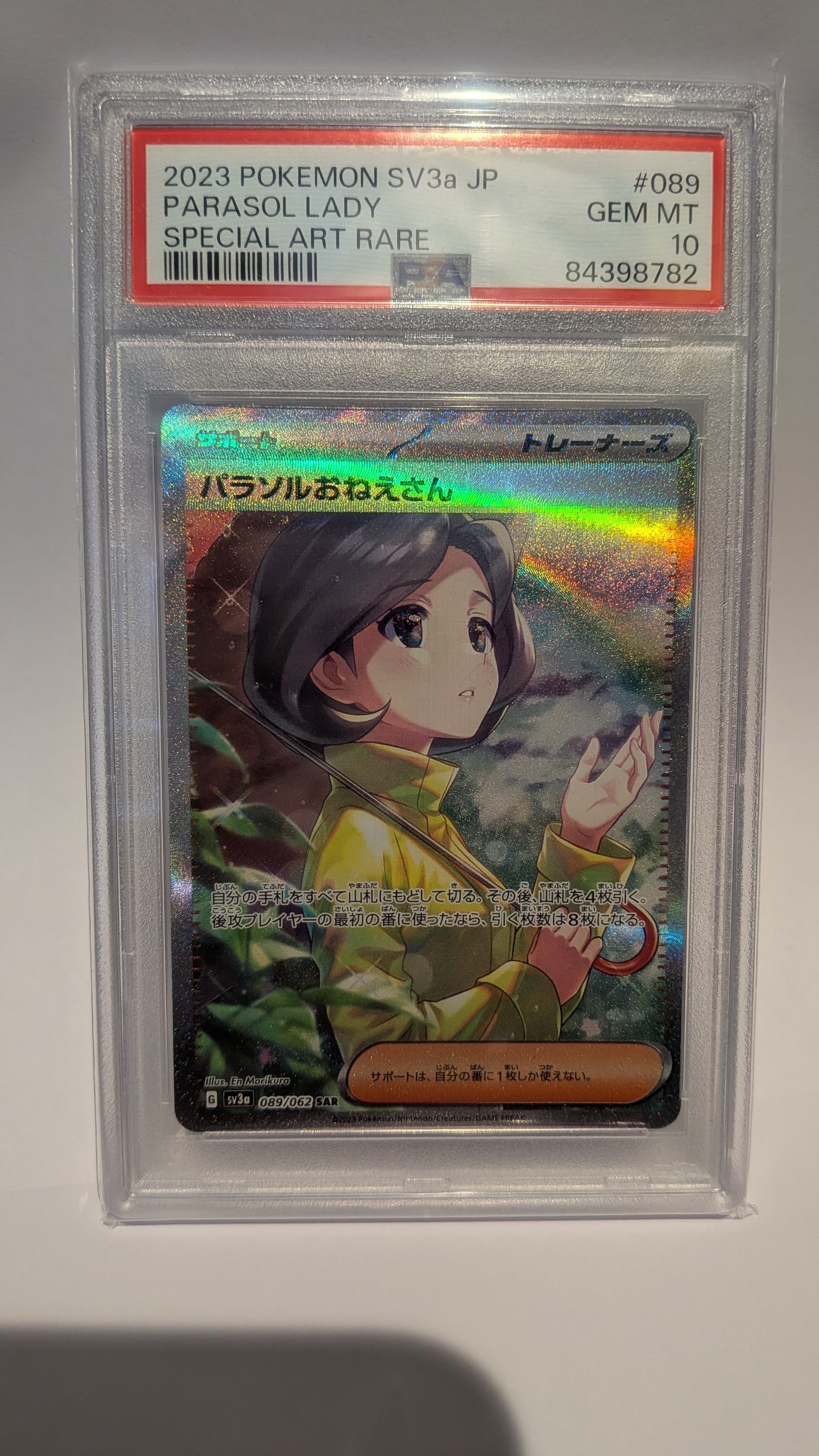 パラソルおねえさん SAR[SV3a 089/062](強化拡張パック「レイジングサーフ」)