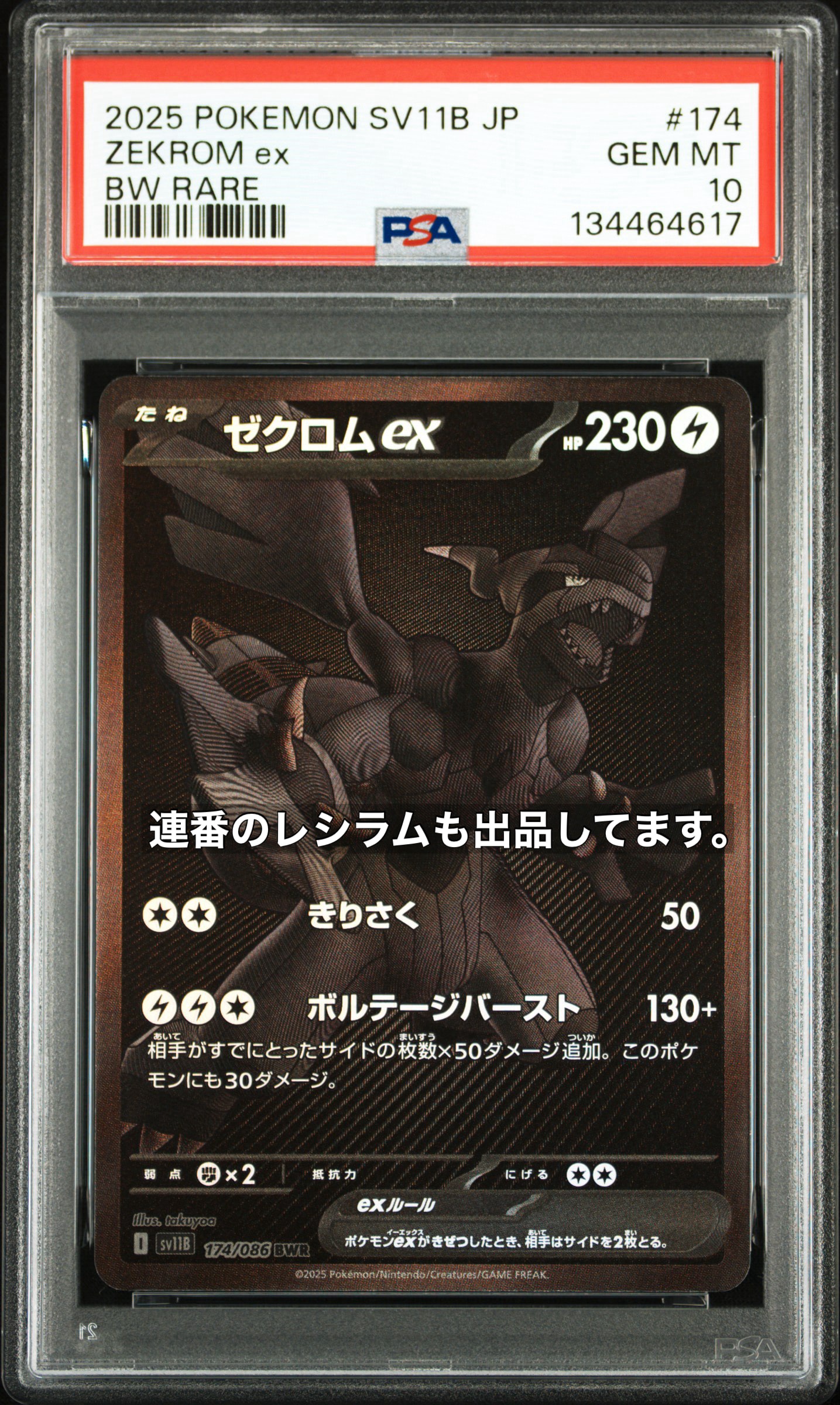 ゼクロムex BWR [SV11B 174/086](拡張パック「ブラックボルト」)