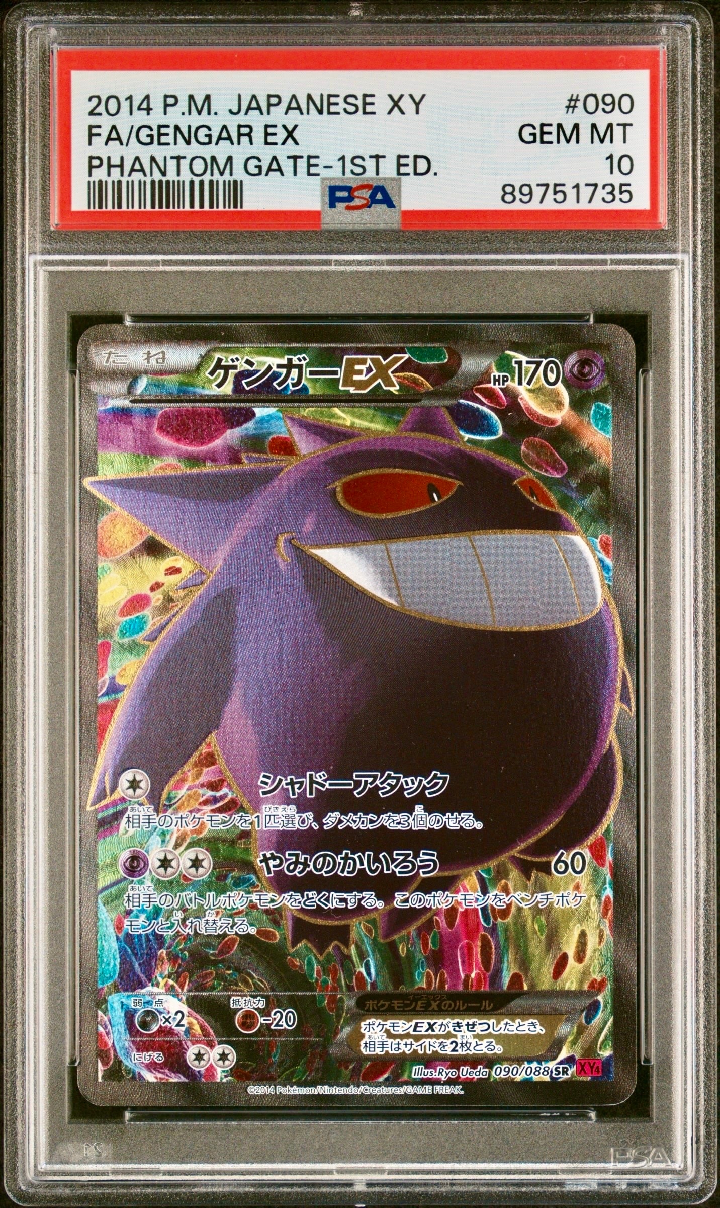 ゲンガーEX SR :1ED [XY4 090/088](拡張パック「ファントムゲート」)