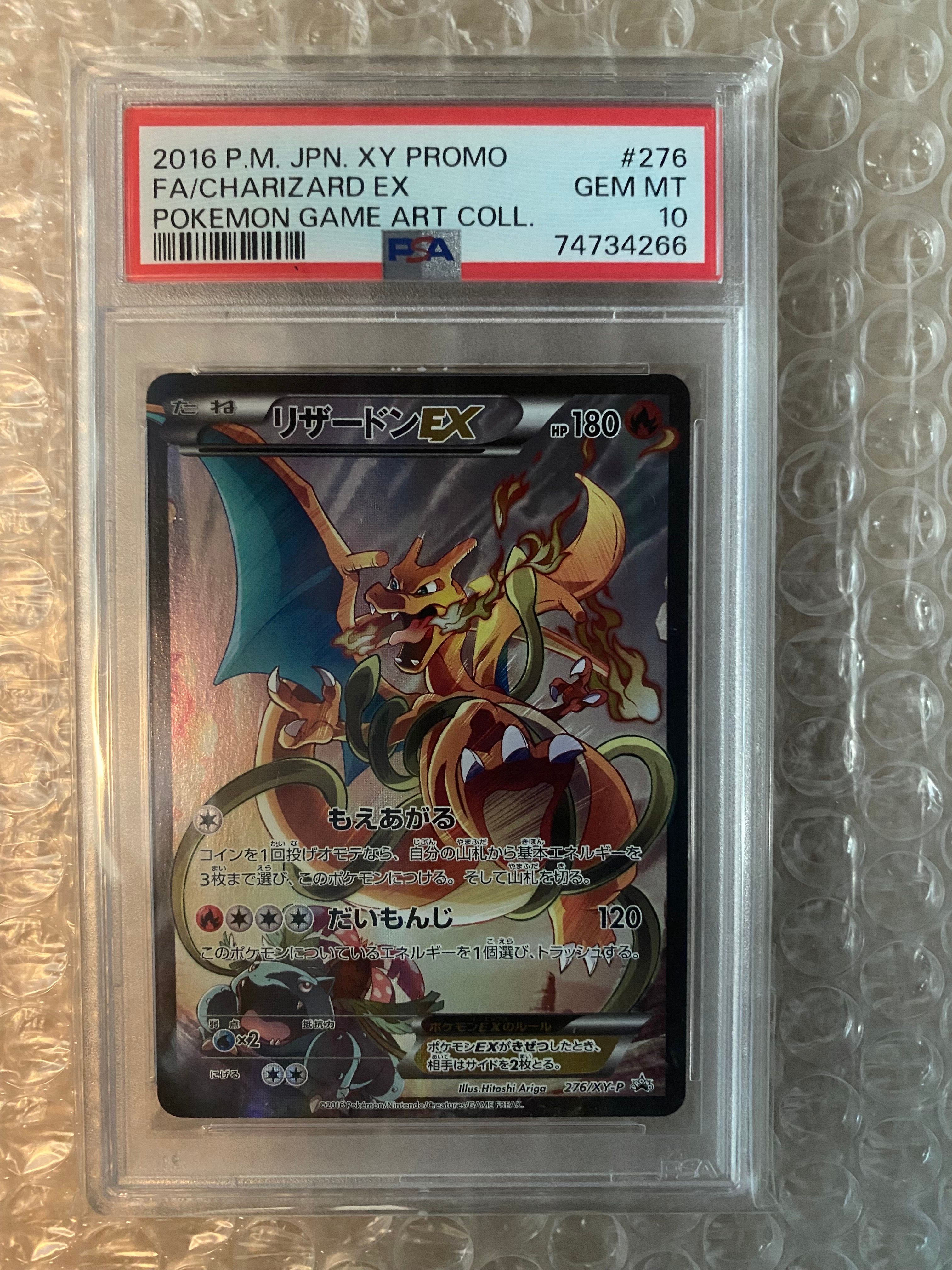 リザードンEX: プロモ(アートコレクション)[XY-P 276/XY-P](プロモーションカード「XY-P」)