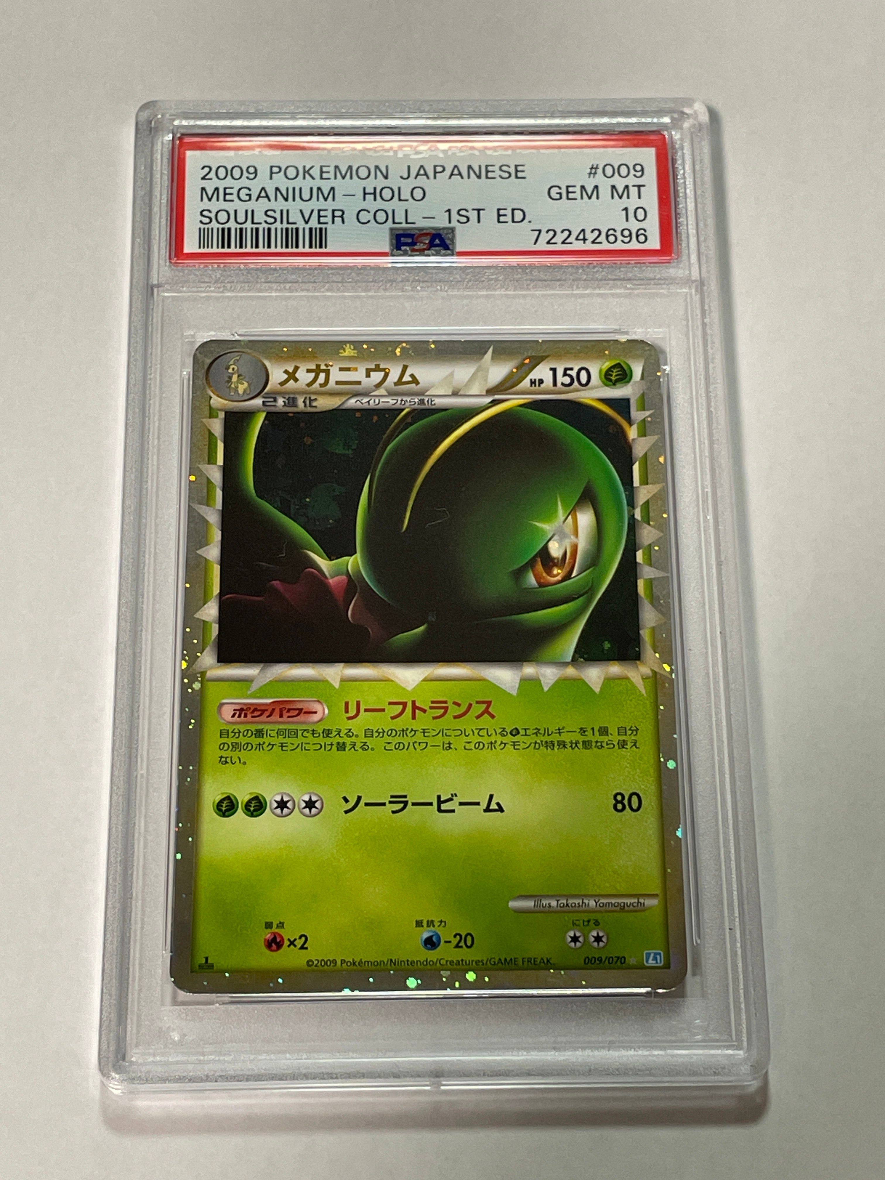 PSA10】メガニウム ☆ :1ED [L1-S 009/070](拡張パック「ソウル