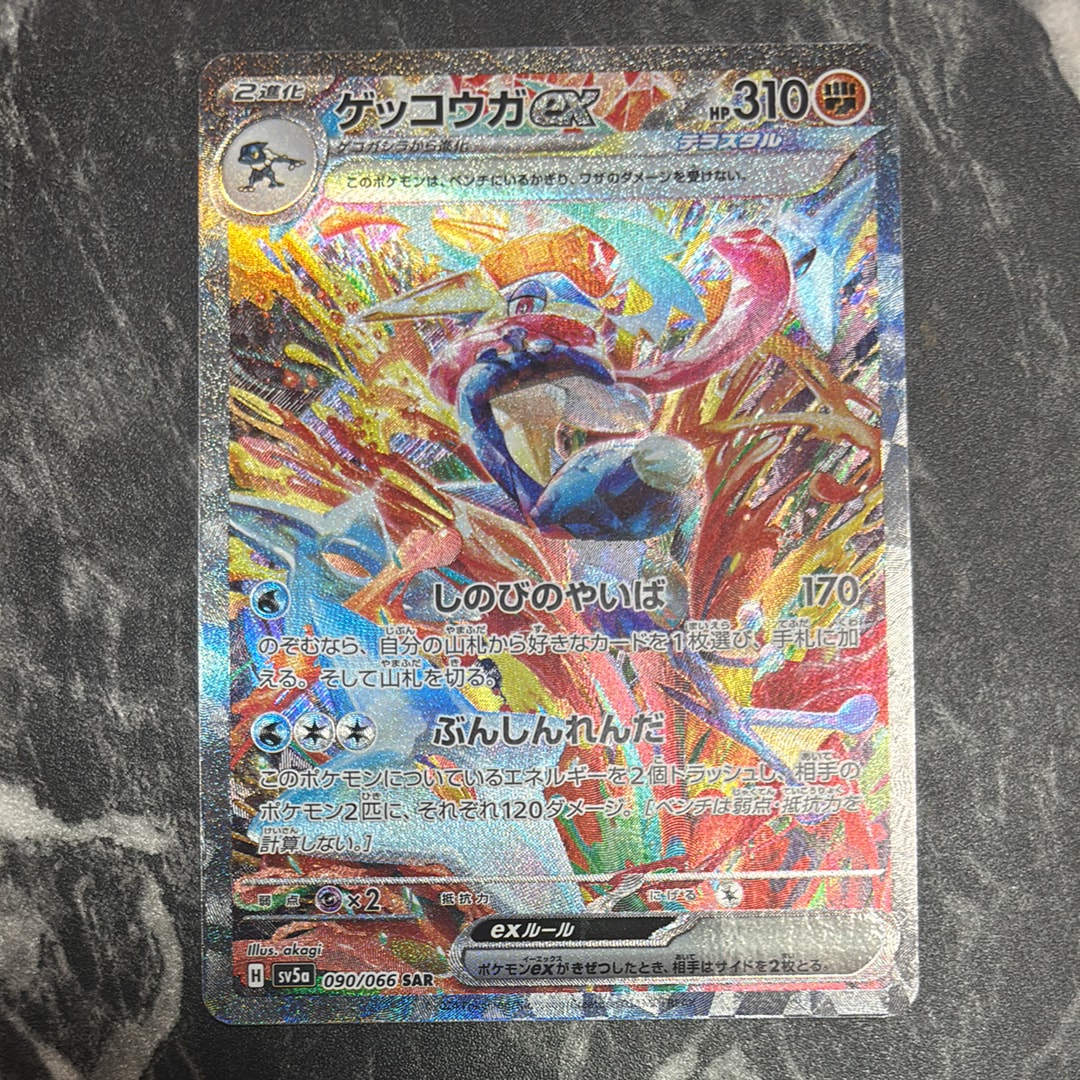 ゲッコウガex SAR [SV5a 090/066](強化拡張パック「クリムゾンヘイズ」)