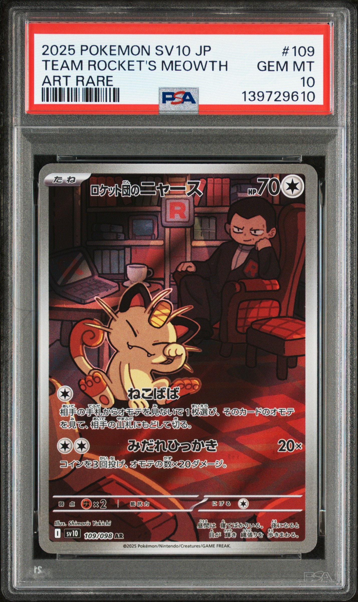 ロケット団のニャース AR [SV10 109/098](拡張パック「ロケット団の栄光」)