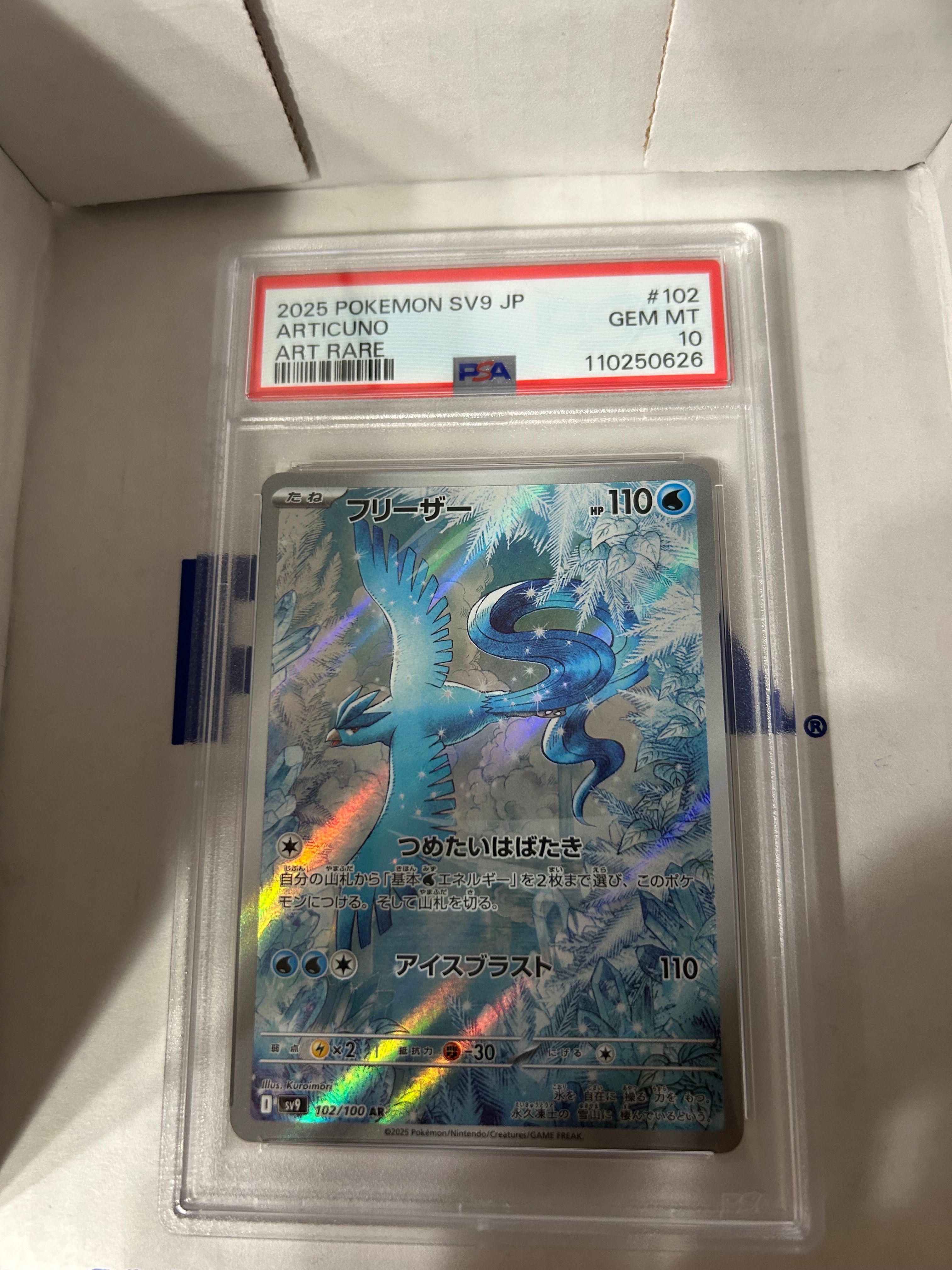 フリーザー AR [SV9 102/100](拡張パック「バトルパートナーズ」)