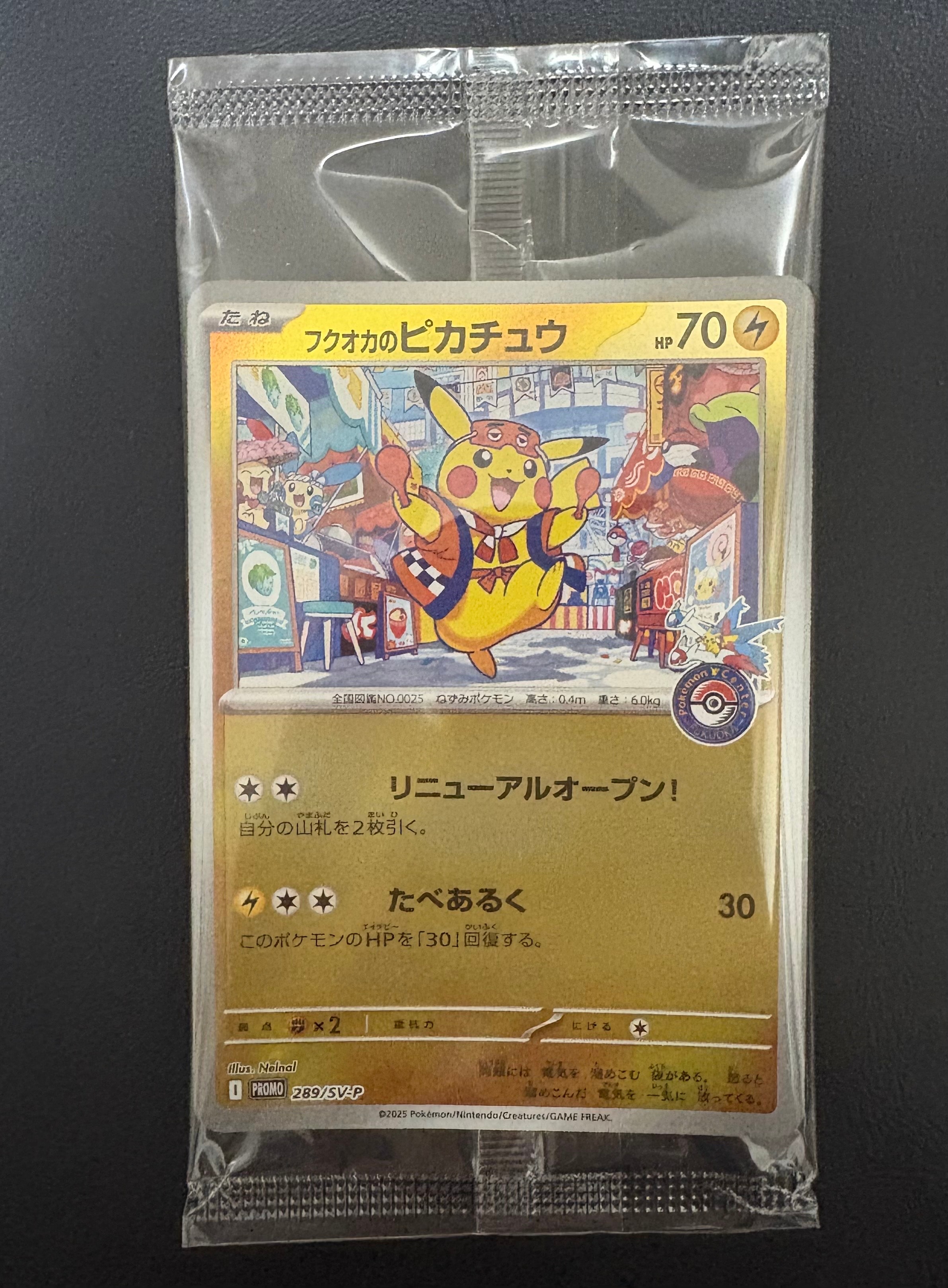 フクオカのピカチュウ P [SV-P 289](スペシャルBOX「ポケモンセンターフクオカ」)
