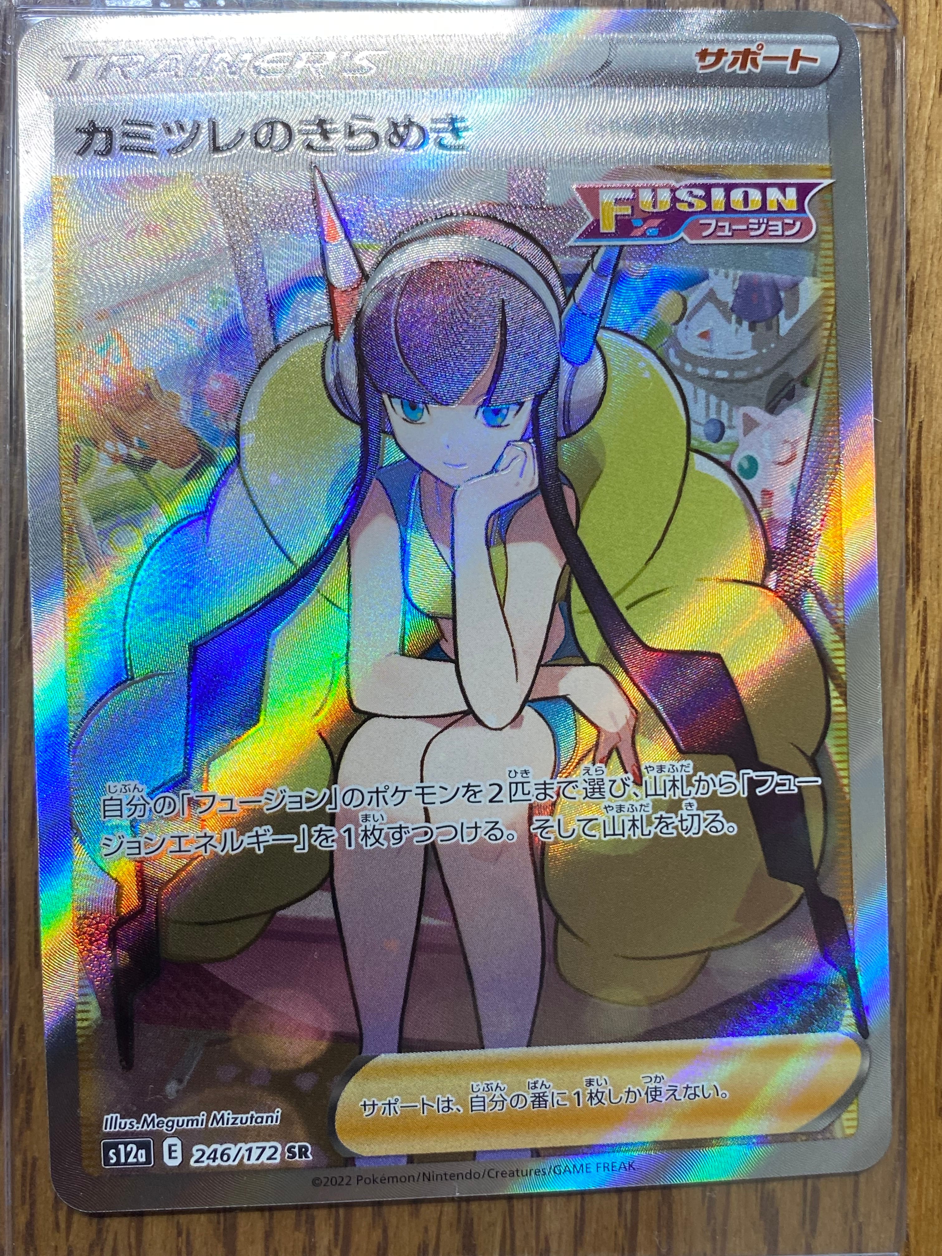 カミツレのきらめき SR[s12a 246/172](ハイクラスパック「VSTARユニバース」)